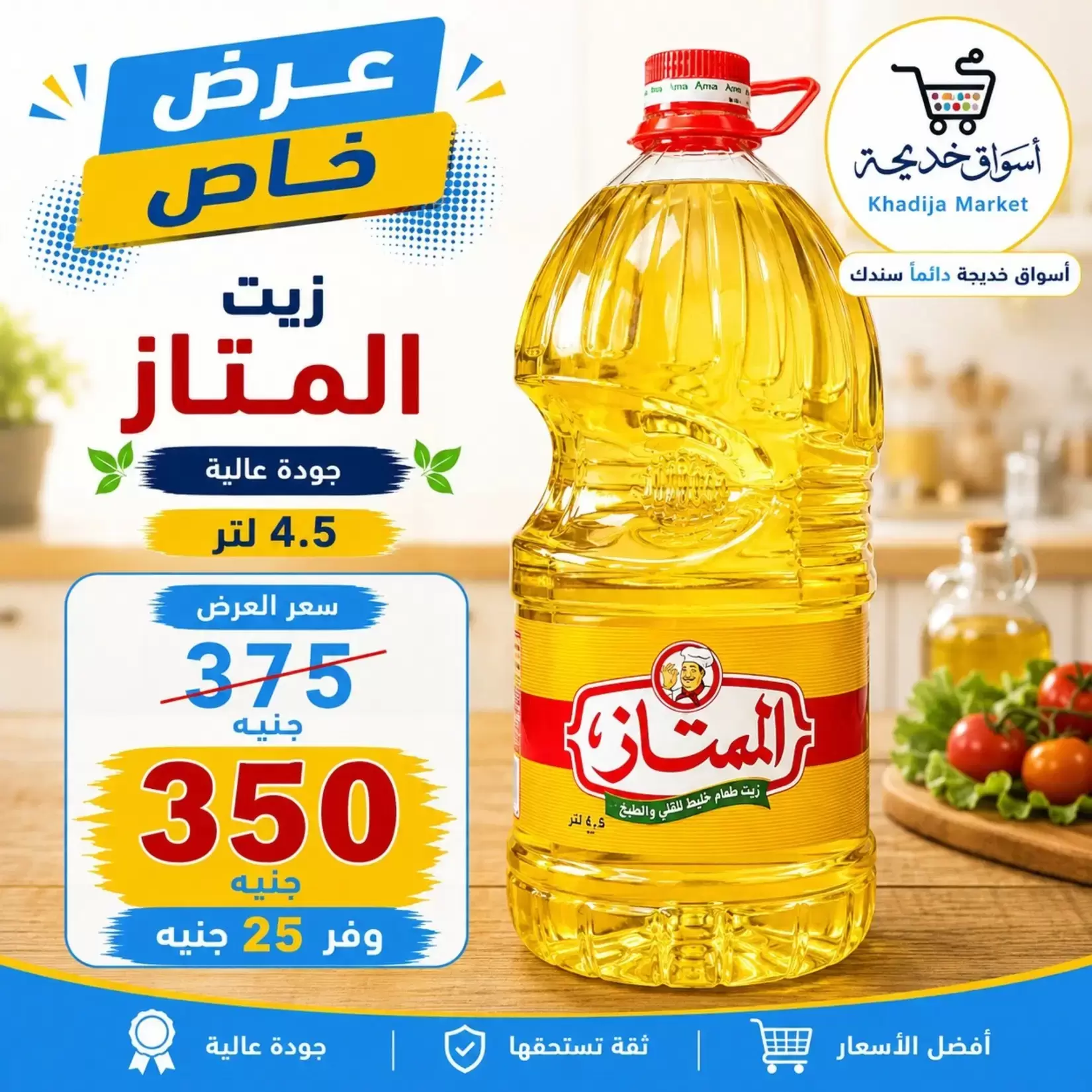 Aswaq Khadija offers in Ismailia from 21 June to 5 July 2026 Big Savers Deals - Aswaq Khadija - Egypt - 21 June 2026 – 5 July 2026 - Page 59
