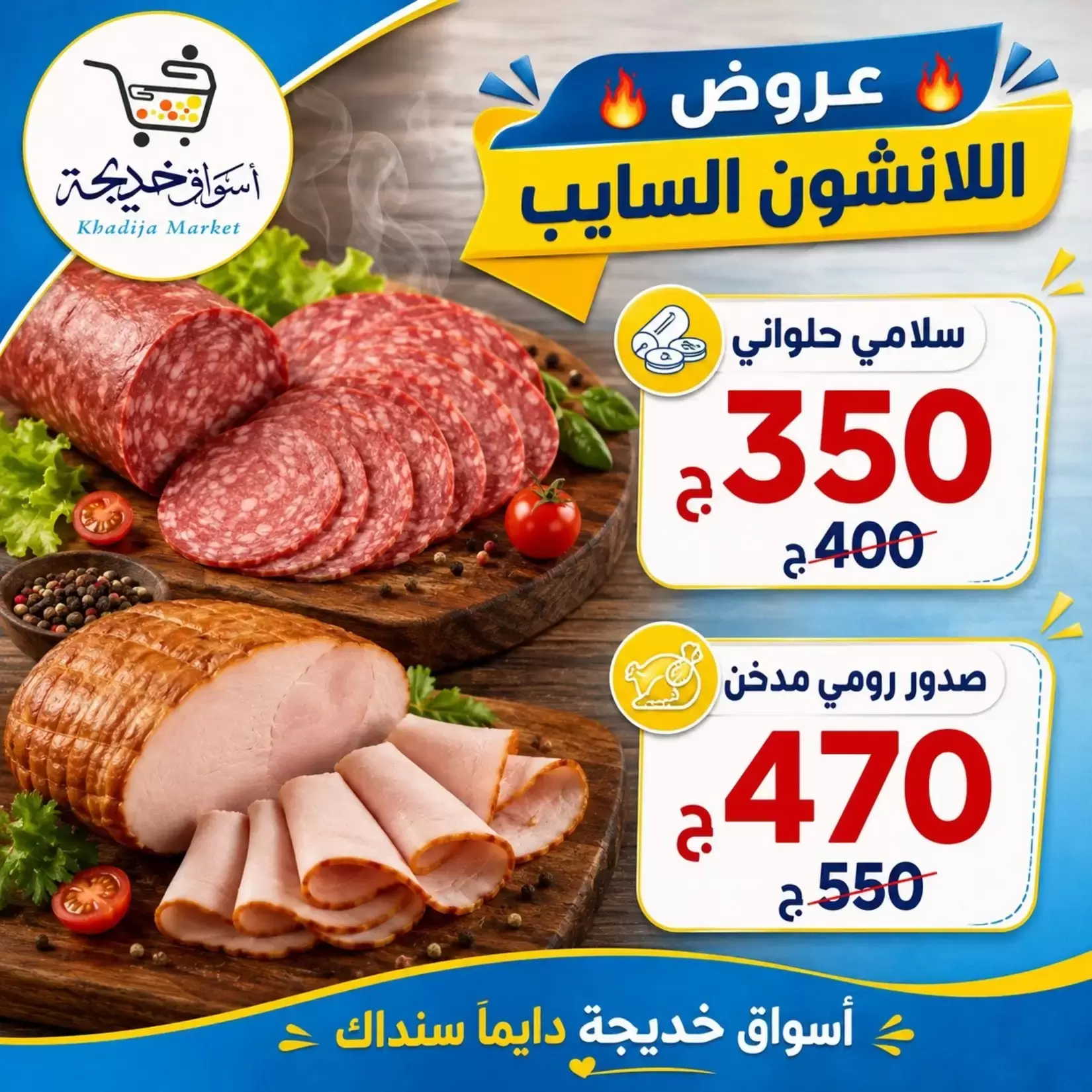 Aswaq Khadija offers in Ismailia from 21 June to 5 July 2026 Big Savers Deals - Aswaq Khadija - Egypt - 21 June 2026 – 5 July 2026 - Page 98