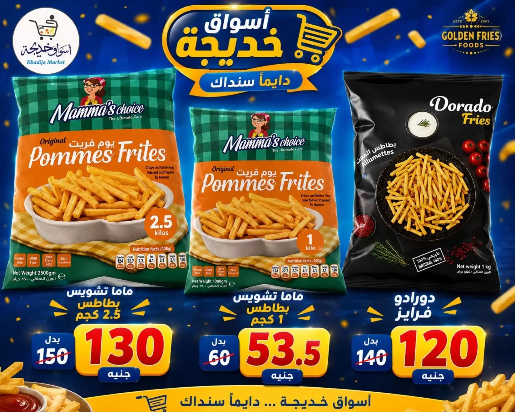 Aswaq Khadija offers in Ismailia from 21 June to 5 July 2026 Big Savers Deals - Aswaq Khadija - Egypt - 21 June 2026 – 5 July 2026 - Page 77