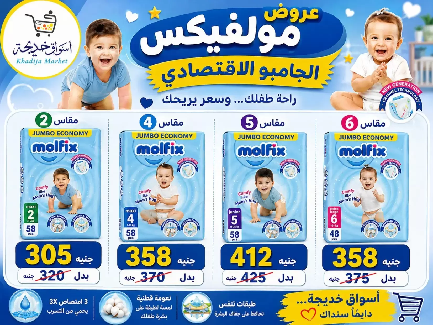 Aswaq Khadija offers in Ismailia from 21 June to 5 July 2026 Big Savers Deals - Aswaq Khadija - Egypt - 21 June 2026 – 5 July 2026 - Page 100