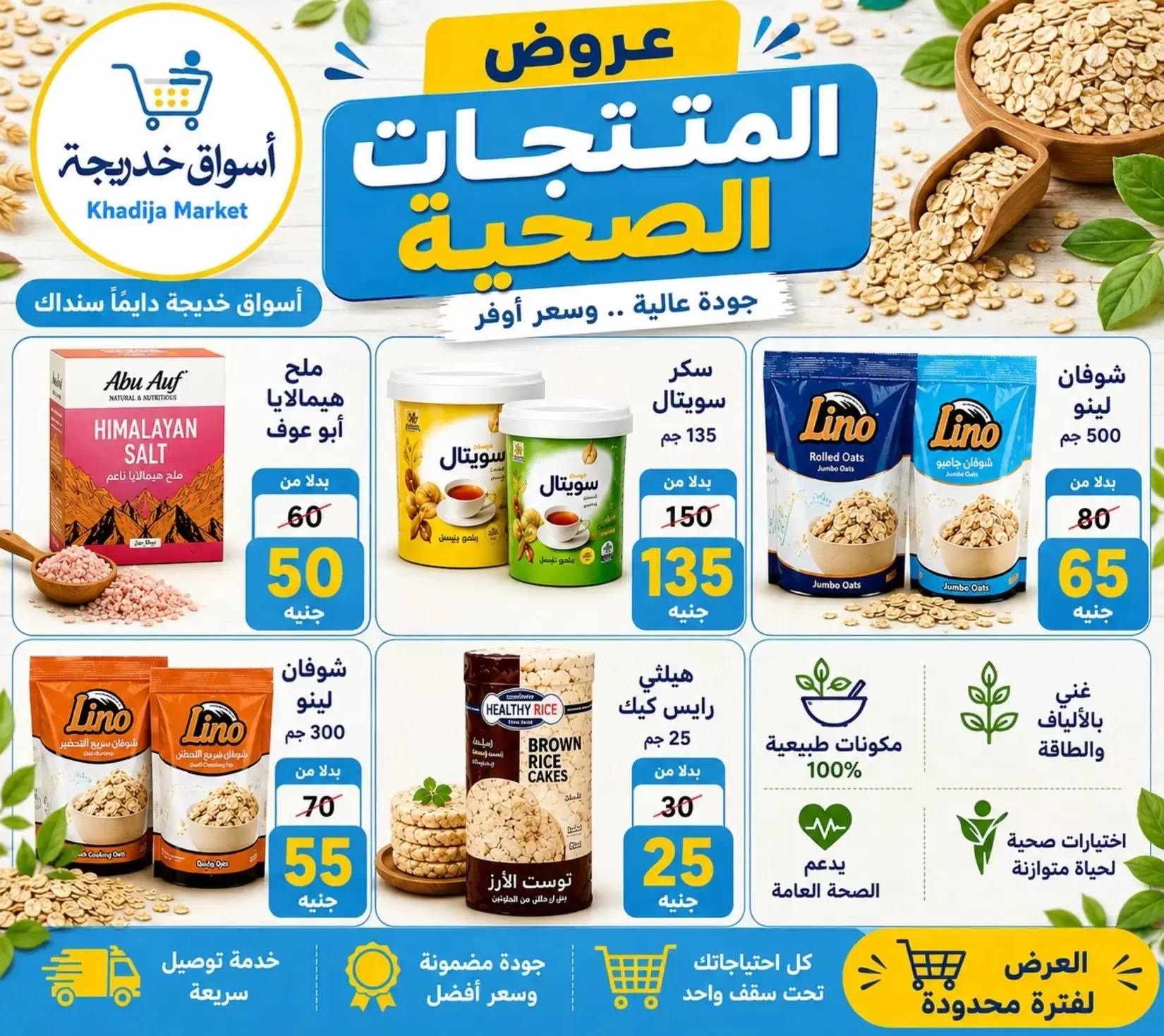 Aswaq Khadija offers in Ismailia from 21 June to 5 July 2026 Big Savers Deals - Aswaq Khadija - Egypt - 21 June 2026 – 5 July 2026 - Page 87