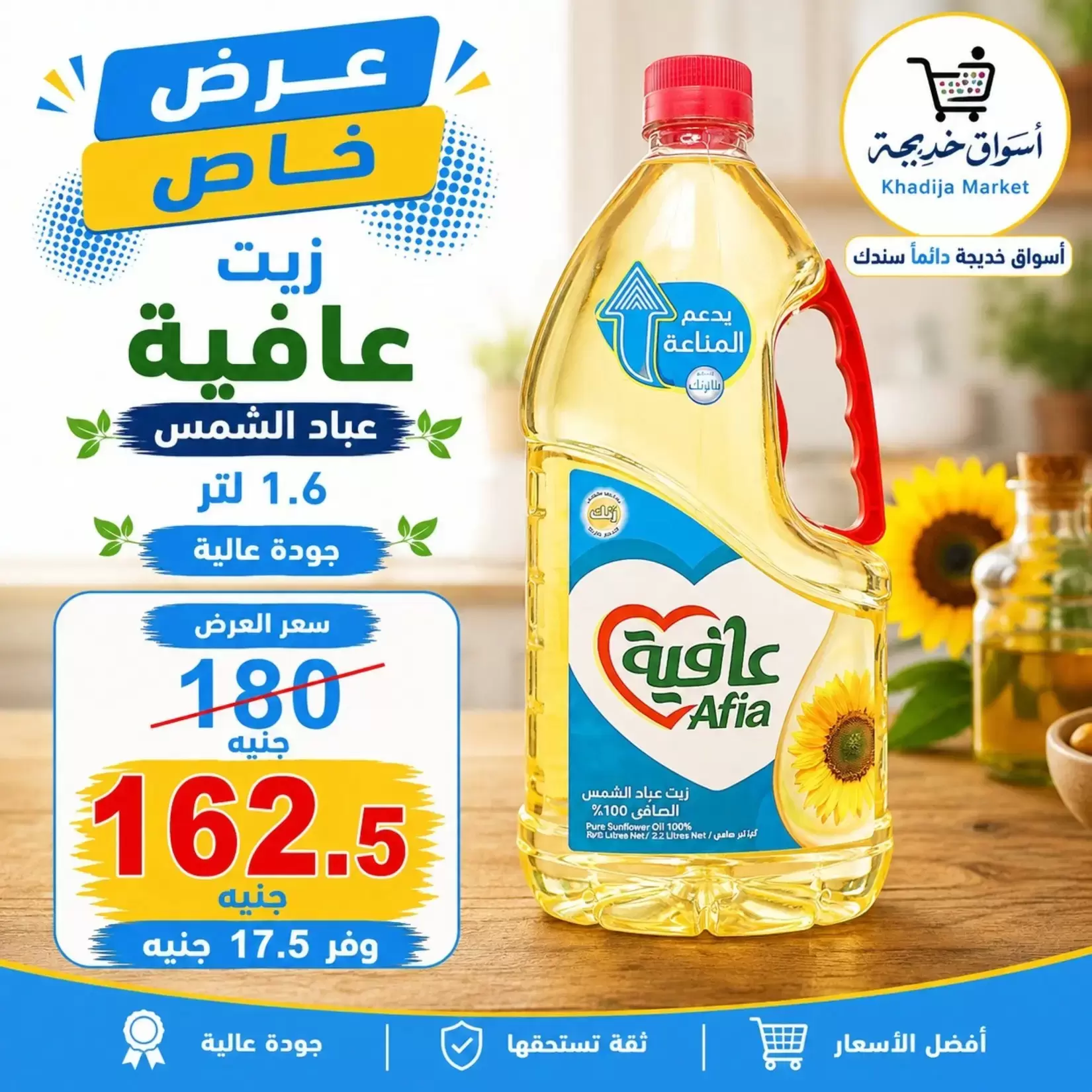 Aswaq Khadija offers in Ismailia from 21 June to 5 July 2026 Big Savers Deals - Aswaq Khadija - Egypt - 21 June 2026 – 5 July 2026 - Page 61
