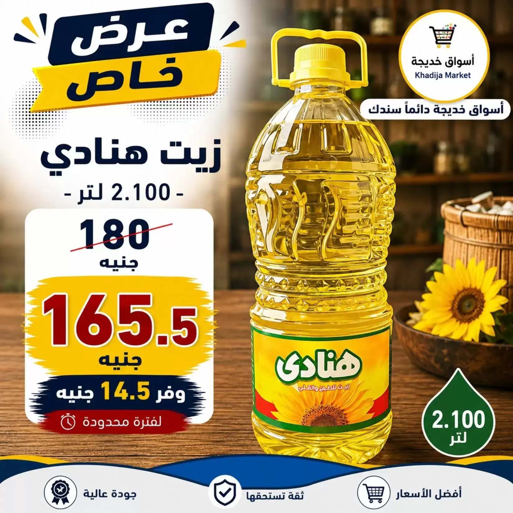 Aswaq Khadija offers in Ismailia from 21 June to 5 July 2026 Big Savers Deals - Aswaq Khadija - Egypt - 21 June 2026 – 5 July 2026 - Page 24