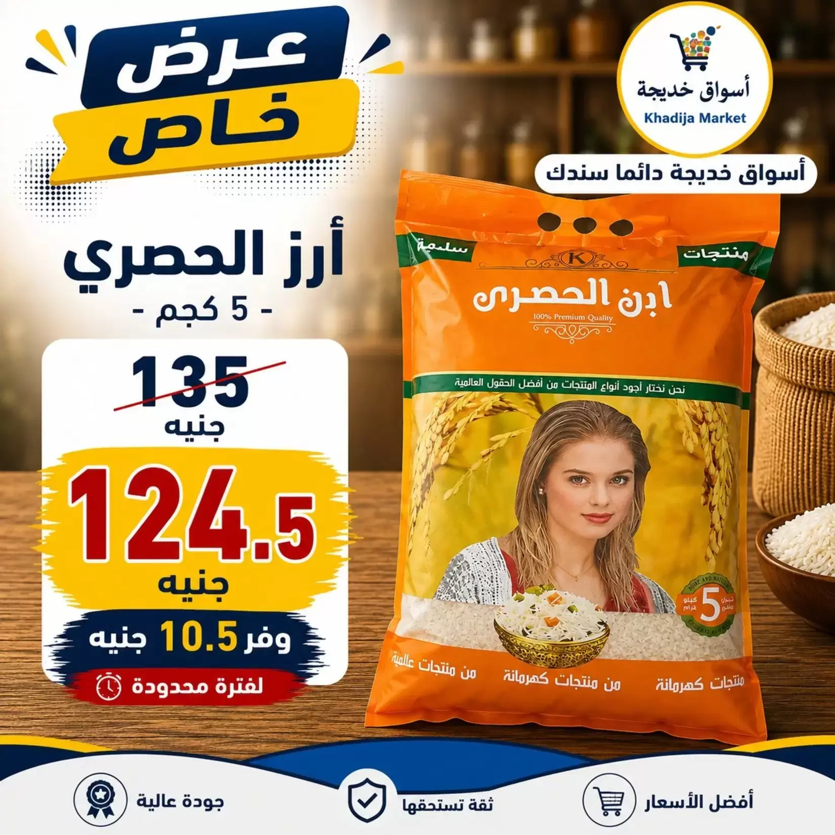 Aswaq Khadija offers in Ismailia from 21 June to 5 July 2026 Big Savers Deals - Aswaq Khadija - Egypt - 21 June 2026 – 5 July 2026 - Page 21