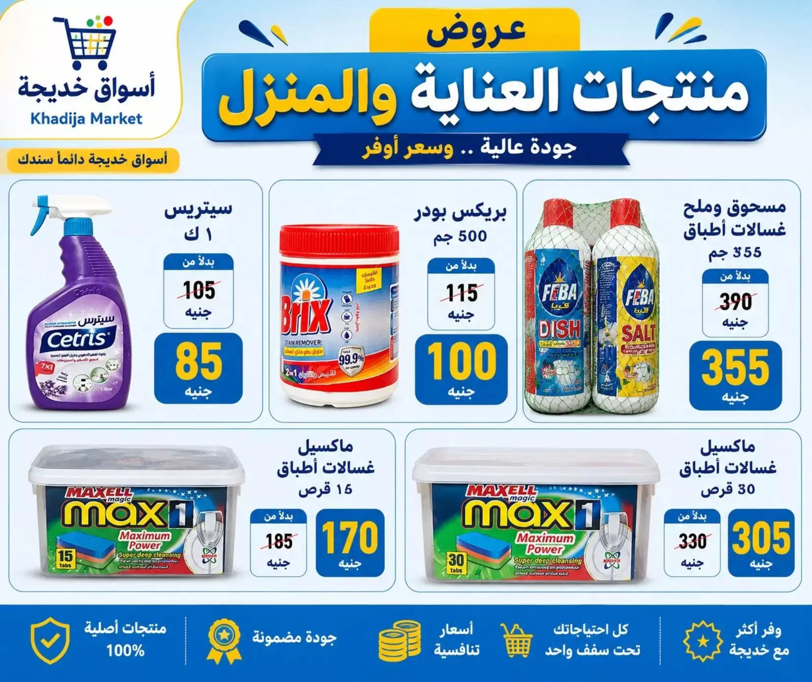 Aswaq Khadija offers in Ismailia from 21 June to 5 July 2026 Big Savers Deals - Aswaq Khadija - Egypt - 21 June 2026 – 5 July 2026 - Page 90