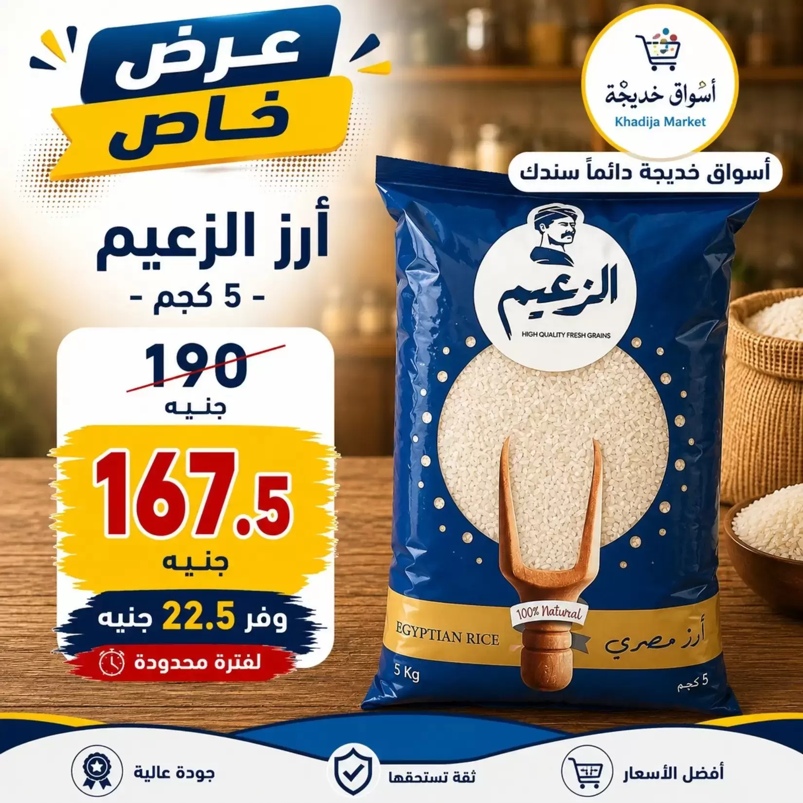 Aswaq Khadija offers in Ismailia from 21 June to 5 July 2026 Big Savers Deals - Aswaq Khadija - Egypt - 21 June 2026 – 5 July 2026 - Page 17