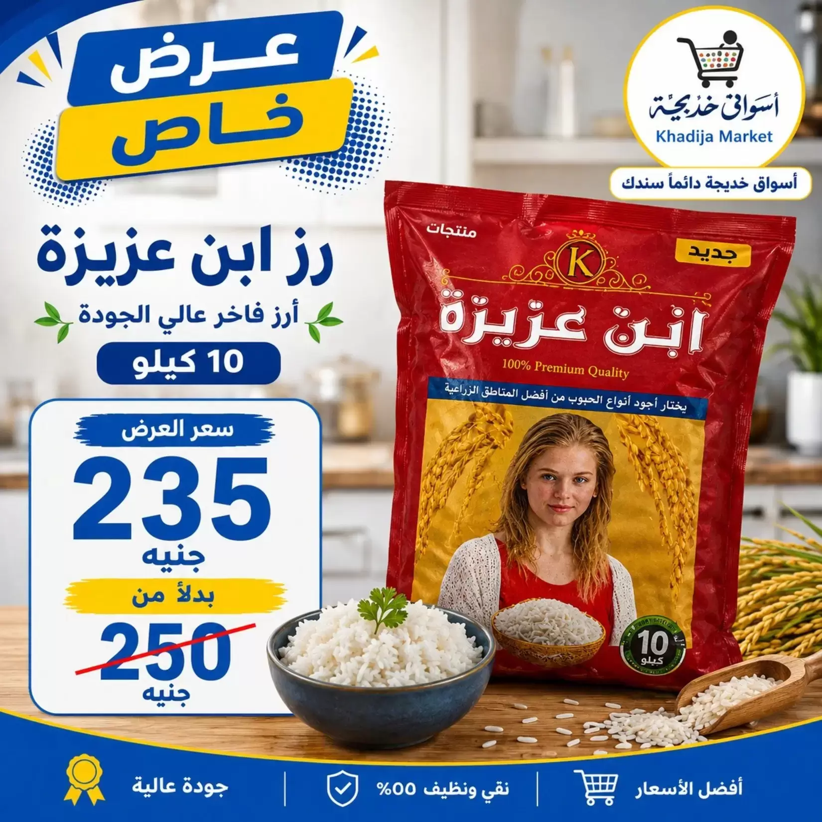 Aswaq Khadija offers in Ismailia from 21 June to 5 July 2026 Big Savers Deals - Aswaq Khadija - Egypt - 21 June 2026 – 5 July 2026 - Page 66