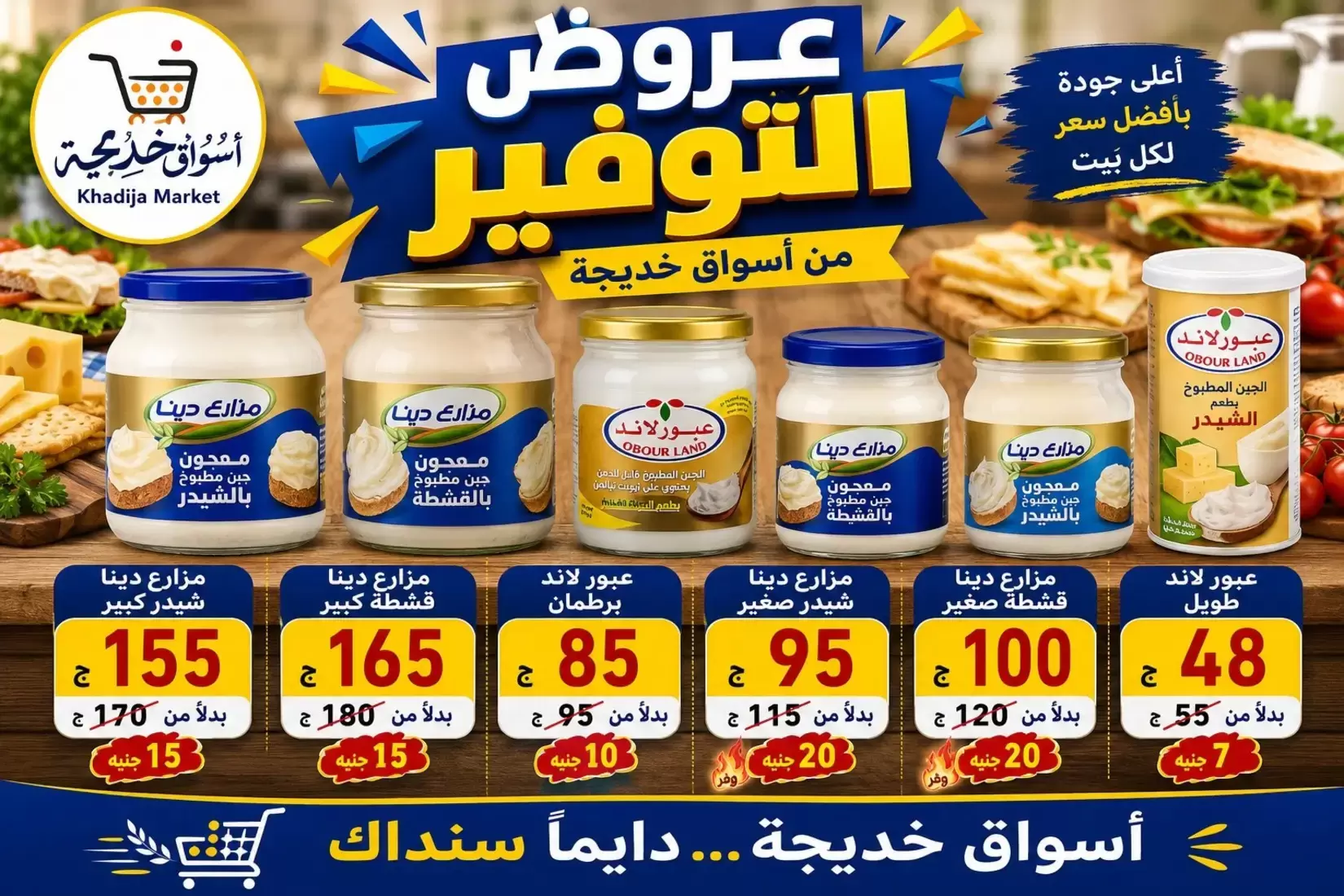 Aswaq Khadija offers in Ismailia from 21 June to 5 July 2026 Big Savers Deals - Aswaq Khadija - Egypt - 21 June 2026 – 5 July 2026 - Page 80