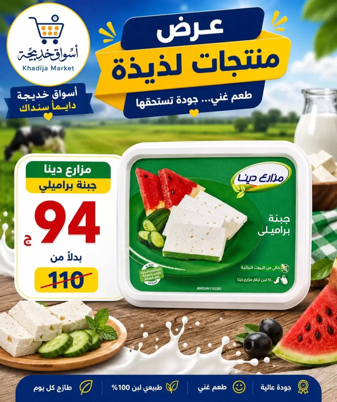 Aswaq Khadija offers in Ismailia from 21 June to 5 July 2026 Big Savers Deals - Aswaq Khadija - Egypt - 21 June 2026 – 5 July 2026 - Page 70