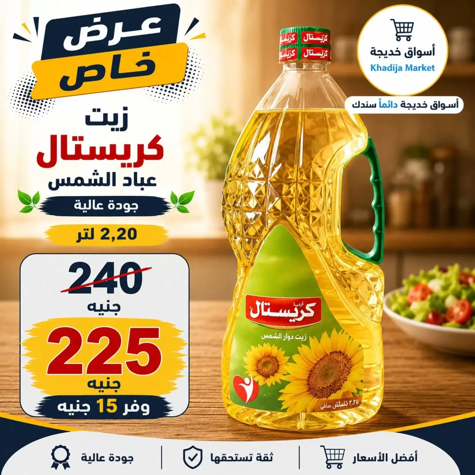 Aswaq Khadija offers in Ismailia from 21 June to 5 July 2026 Big Savers Deals - Aswaq Khadija - Egypt - 21 June 2026 – 5 July 2026 - Page 55
