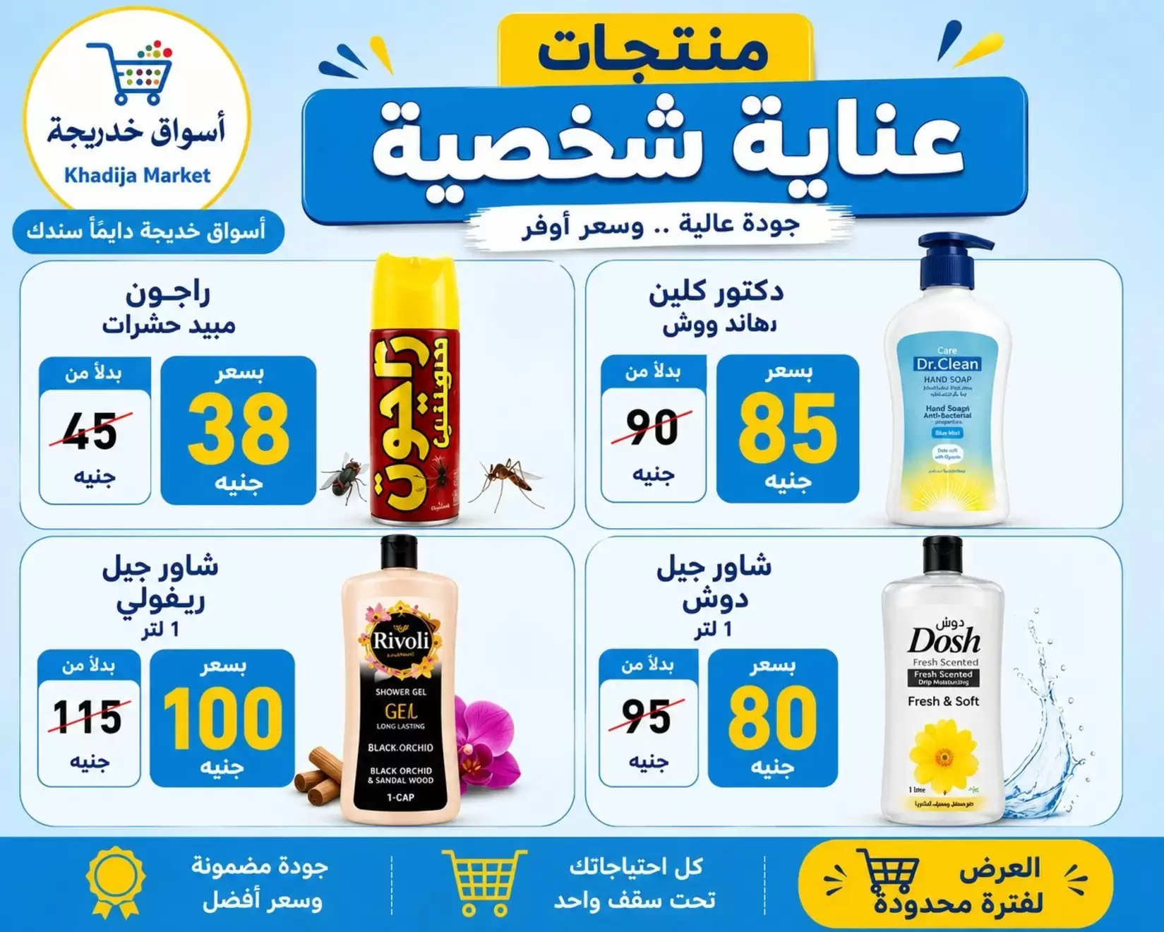 Aswaq Khadija offers in Ismailia from 21 June to 5 July 2026 Big Savers Deals - Aswaq Khadija - Egypt - 21 June 2026 – 5 July 2026 - Page 88