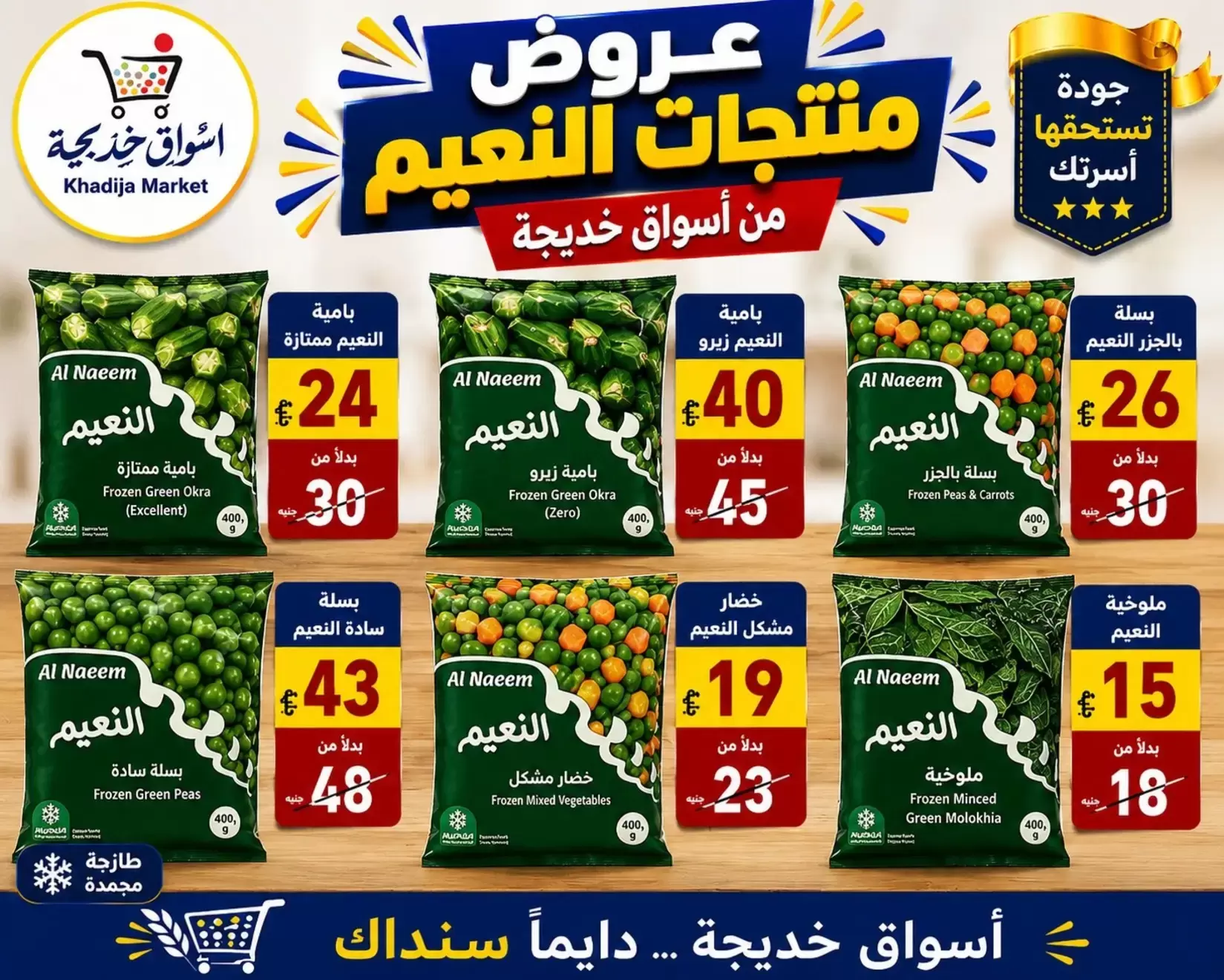 Aswaq Khadija offers in Ismailia from 21 June to 5 July 2026 Big Savers Deals - Aswaq Khadija - Egypt - 21 June 2026 – 5 July 2026 - Page 79