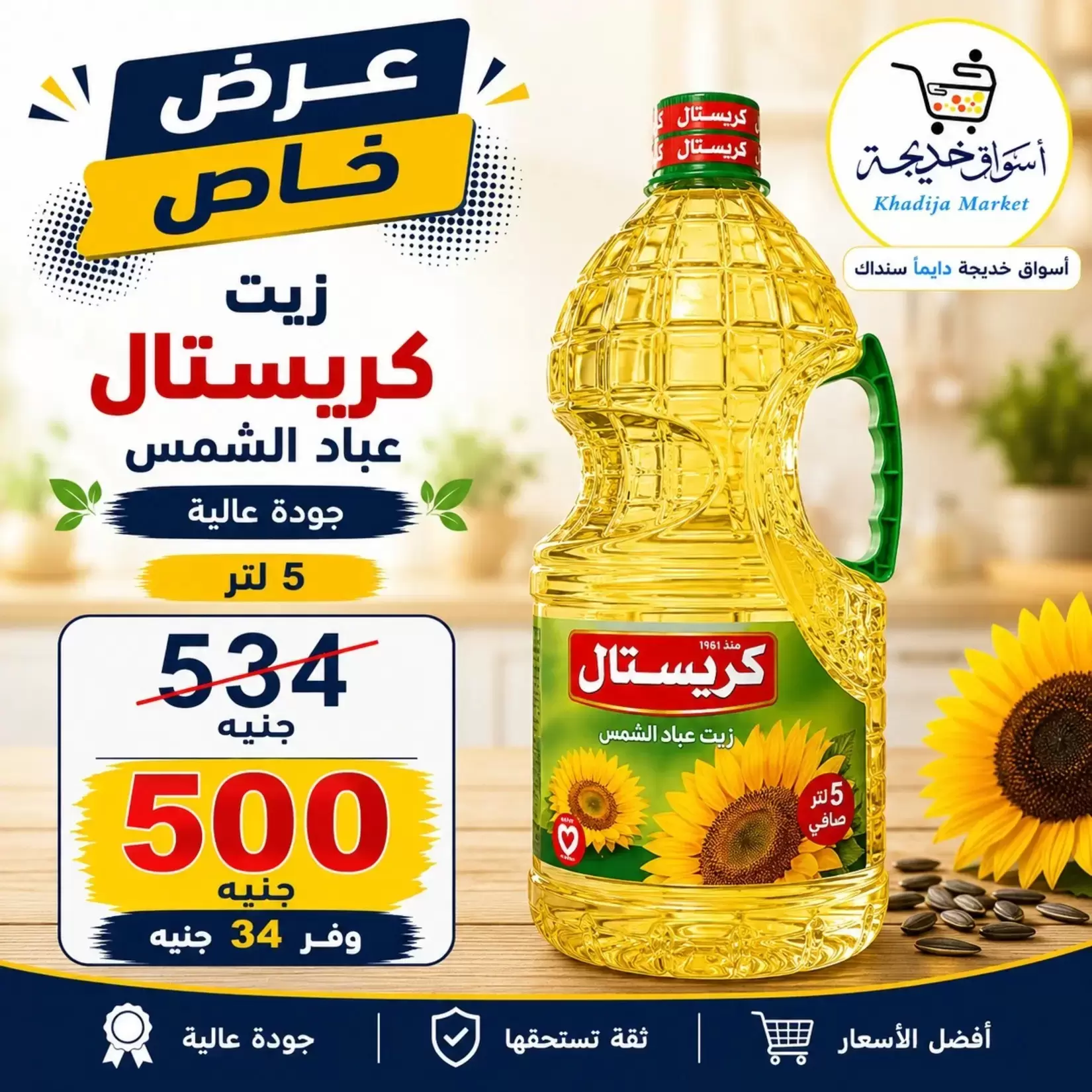 Aswaq Khadija offers in Ismailia from 21 June to 5 July 2026 Big Savers Deals - Aswaq Khadija - Egypt - 21 June 2026 – 5 July 2026 - Page 54