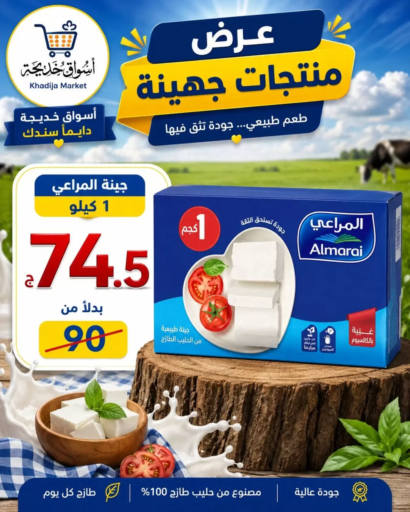 Aswaq Khadija offers in Ismailia from 21 June to 5 July 2026 Big Savers Deals - Aswaq Khadija - Egypt - 21 June 2026 – 5 July 2026 - Page 71
