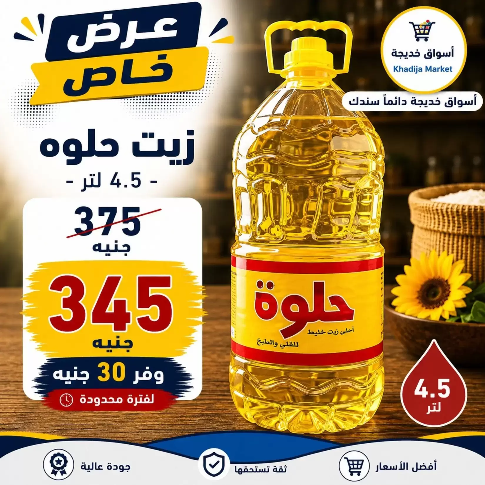Aswaq Khadija offers in Ismailia from 21 June to 5 July 2026 Big Savers Deals - Aswaq Khadija - Egypt - 21 June 2026 – 5 July 2026 - Page 26