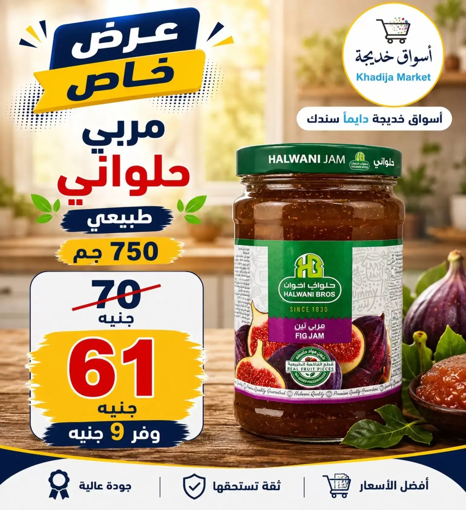Aswaq Khadija offers in Ismailia from 21 June to 5 July 2026 Big Savers Deals - Aswaq Khadija - Egypt - 21 June 2026 – 5 July 2026 - Page 43