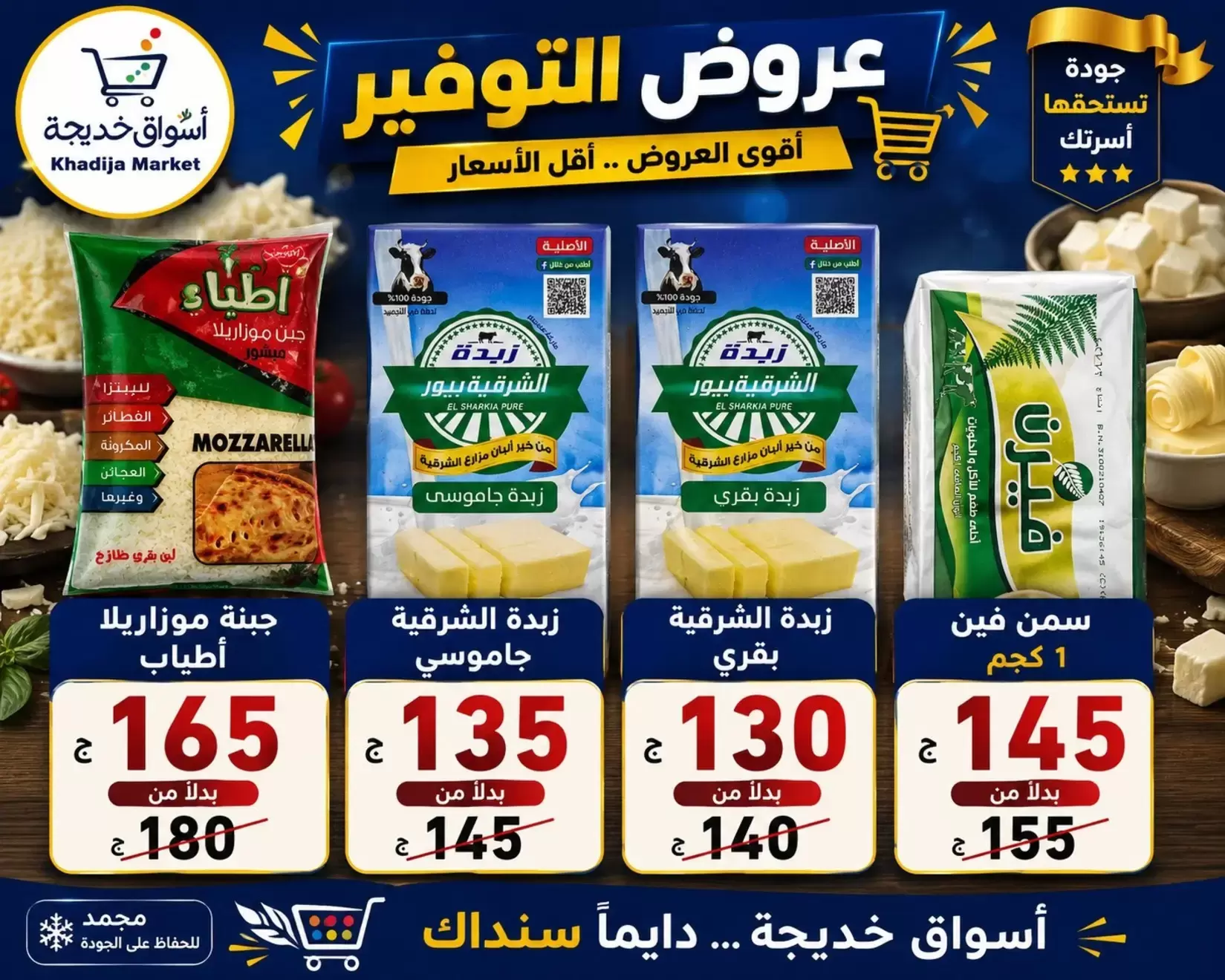 Aswaq Khadija offers in Ismailia from 21 June to 5 July 2026 Big Savers Deals - Aswaq Khadija - Egypt - 21 June 2026 – 5 July 2026 - Page 76