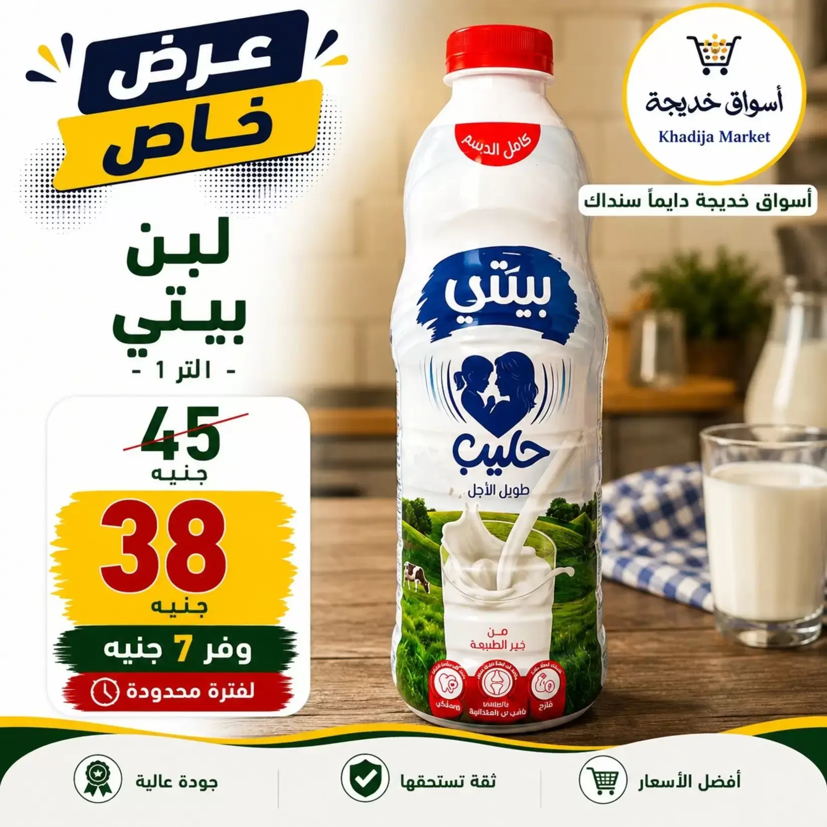 Aswaq Khadija offers in Ismailia from 21 June to 5 July 2026 Big Savers Deals - Aswaq Khadija - Egypt - 21 June 2026 – 5 July 2026 - Page 8