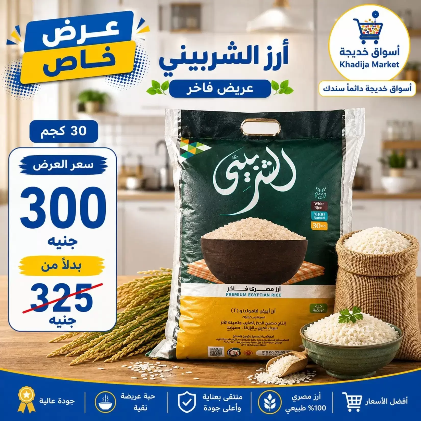 Aswaq Khadija offers in Ismailia from 21 June to 5 July 2026 Big Savers Deals - Aswaq Khadija - Egypt - 21 June 2026 – 5 July 2026 - Page 69