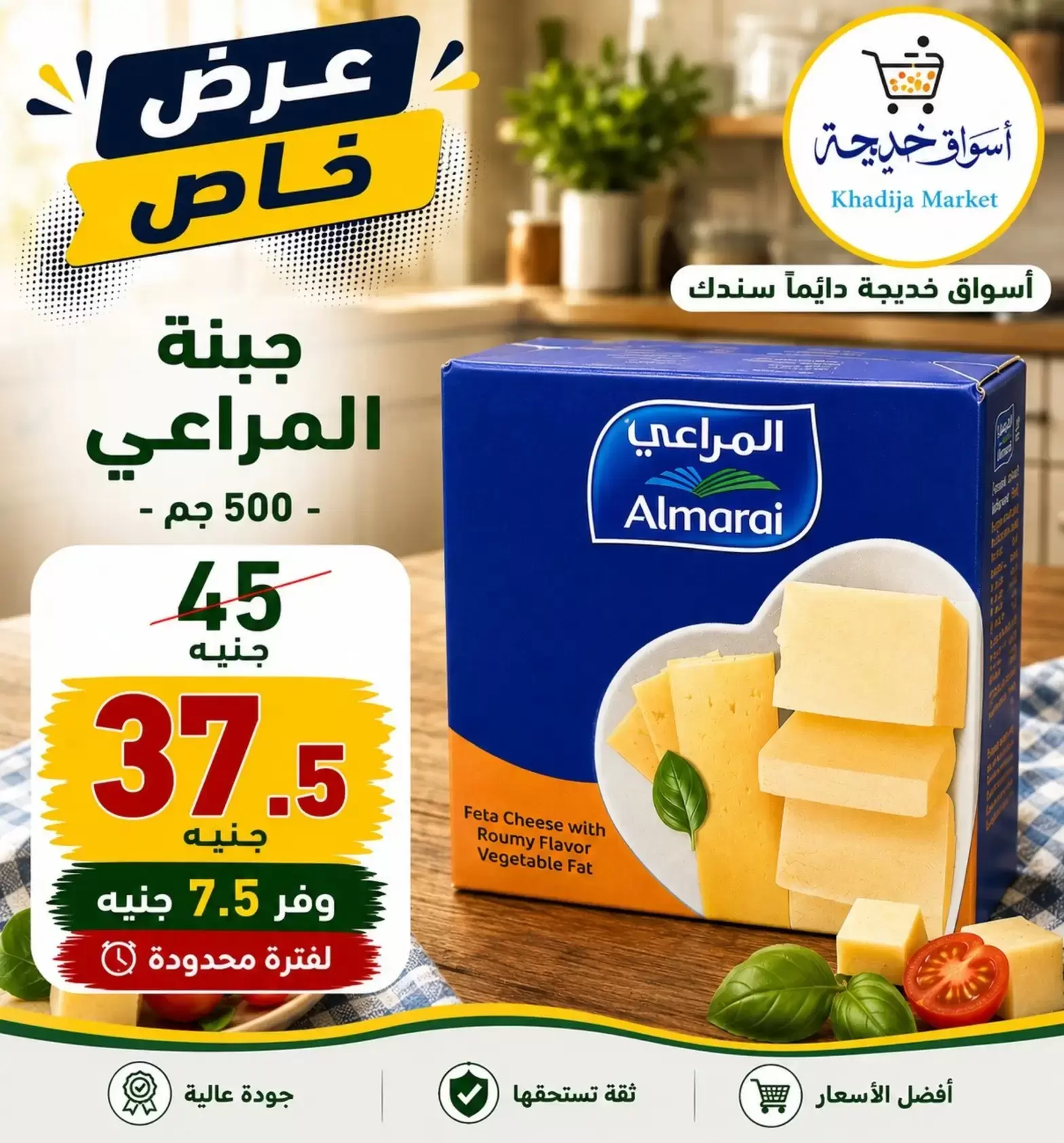 Aswaq Khadija offers in Ismailia from 21 June to 5 July 2026 Big Savers Deals - Aswaq Khadija - Egypt - 21 June 2026 – 5 July 2026 - Page 37