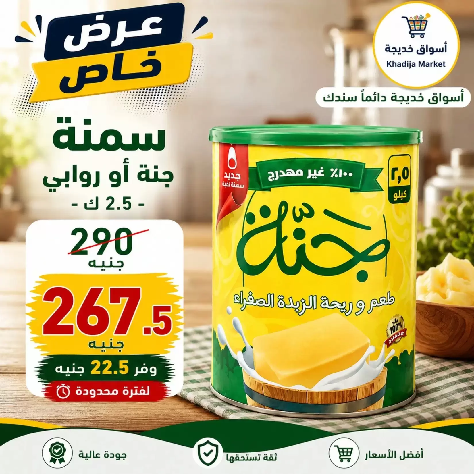 Aswaq Khadija offers in Ismailia from 21 June to 5 July 2026 Big Savers Deals - Aswaq Khadija - Egypt - 21 June 2026 – 5 July 2026 - Page 32