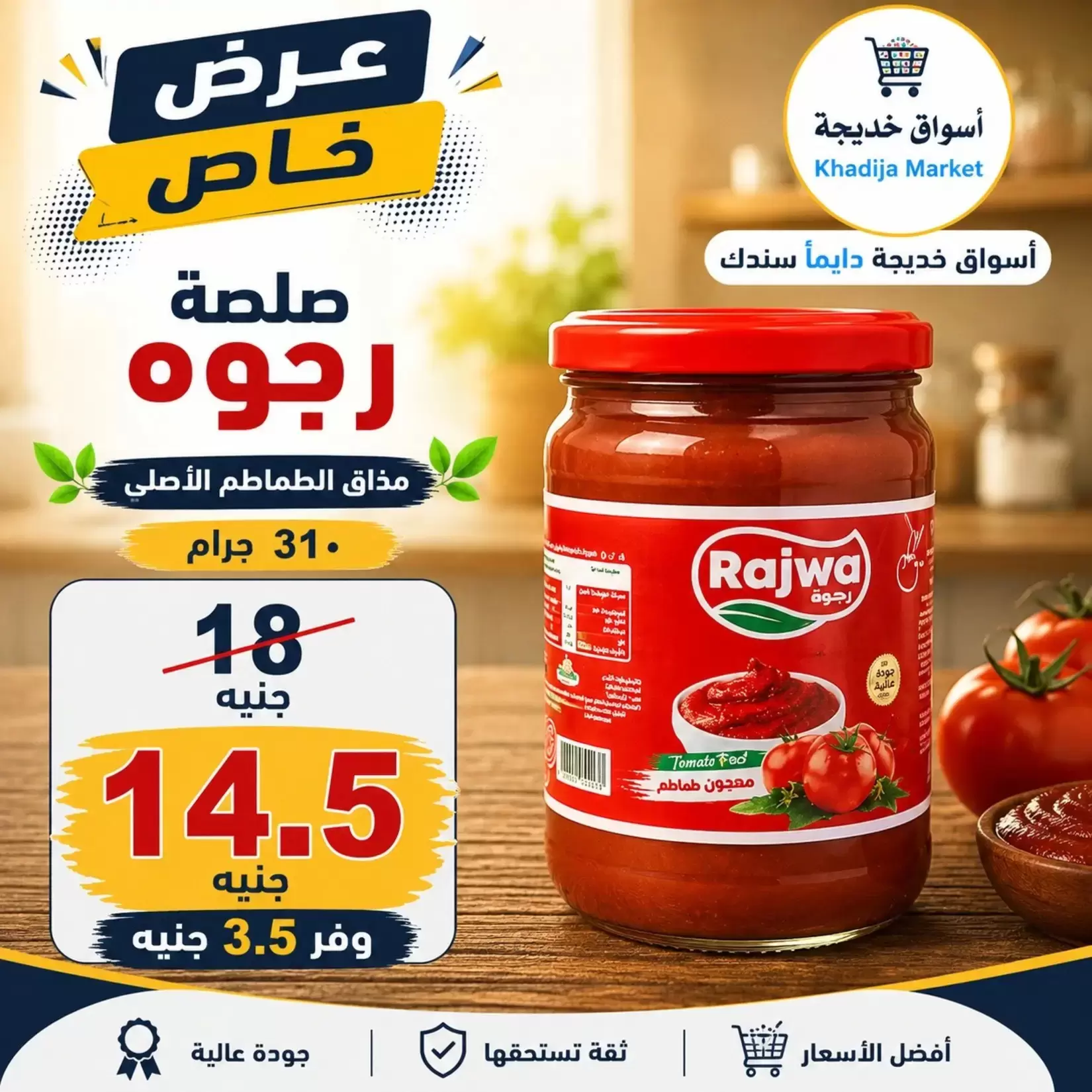 Aswaq Khadija offers in Ismailia from 21 June to 5 July 2026 Big Savers Deals - Aswaq Khadija - Egypt - 21 June 2026 – 5 July 2026 - Page 53