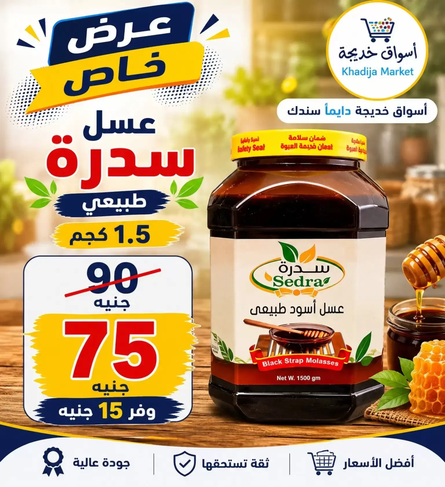 Aswaq Khadija offers in Ismailia from 21 June to 5 July 2026 Big Savers Deals - Aswaq Khadija - Egypt - 21 June 2026 – 5 July 2026 - Page 42