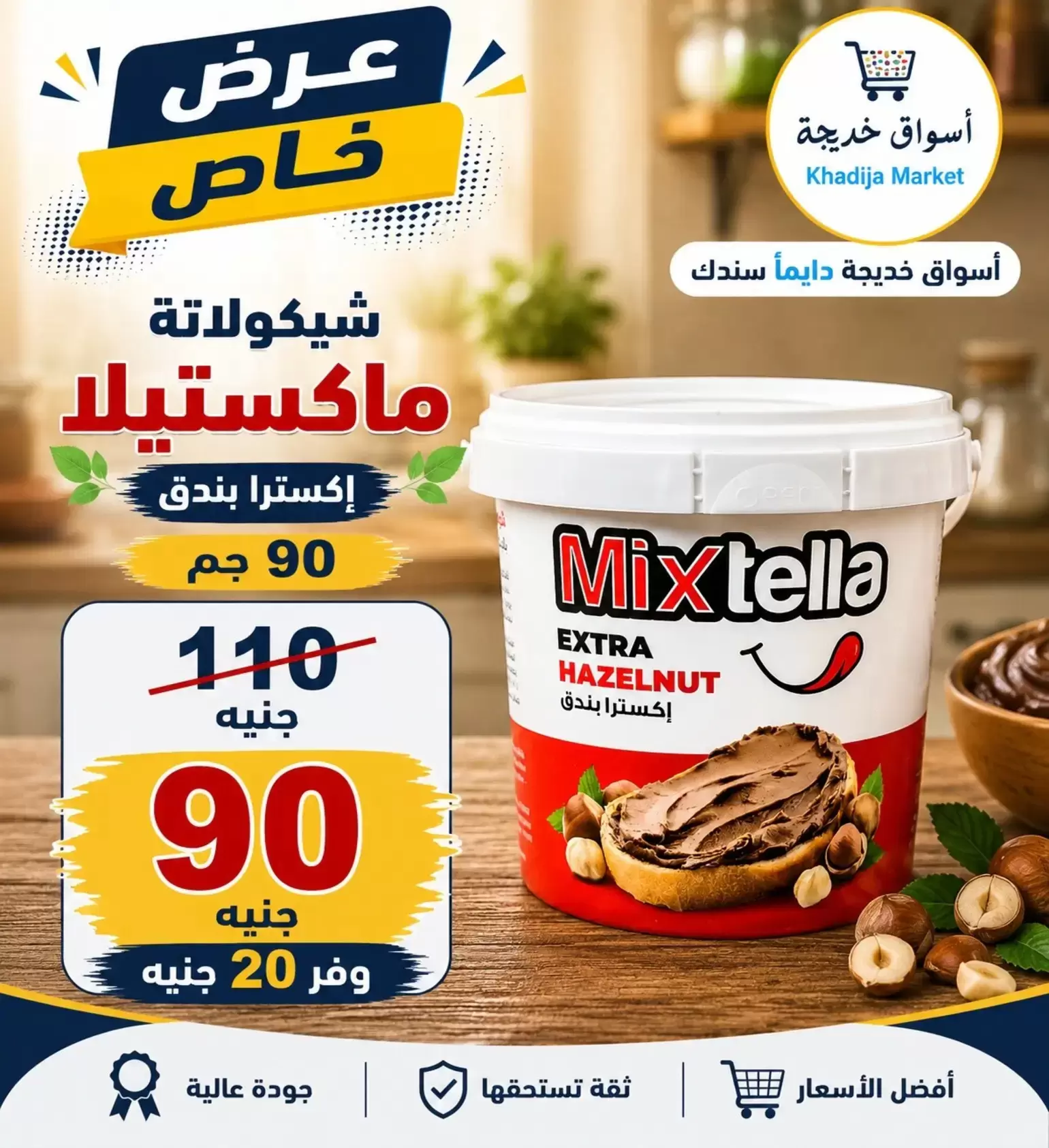 Aswaq Khadija offers in Ismailia from 21 June to 5 July 2026 Big Savers Deals - Aswaq Khadija - Egypt - 21 June 2026 – 5 July 2026 - Page 47