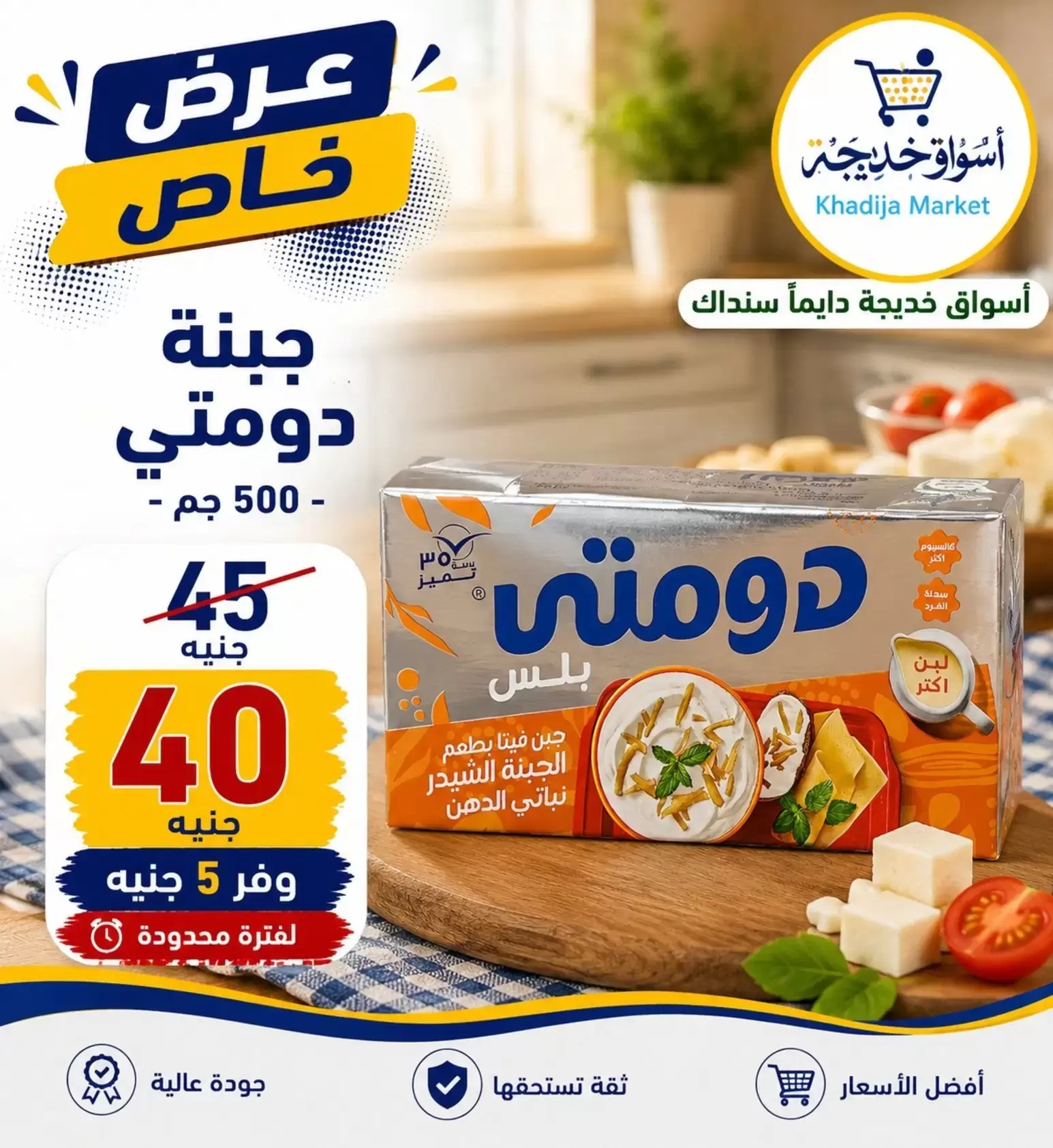 Aswaq Khadija offers in Ismailia from 21 June to 5 July 2026 Big Savers Deals - Aswaq Khadija - Egypt - 21 June 2026 – 5 July 2026 - Page 40