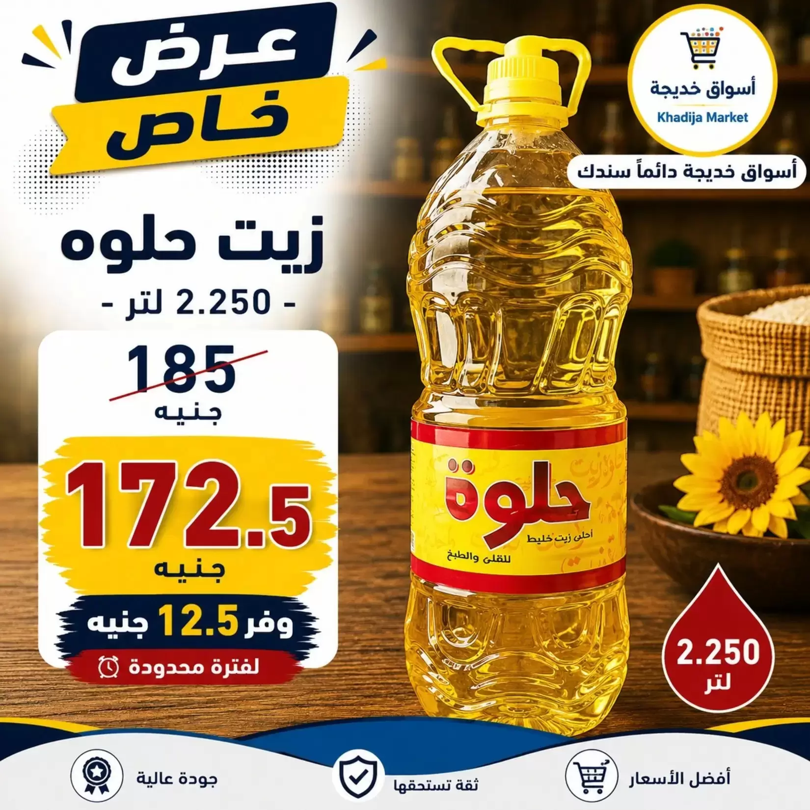 Aswaq Khadija offers in Ismailia from 21 June to 5 July 2026 Big Savers Deals - Aswaq Khadija - Egypt - 21 June 2026 – 5 July 2026 - Page 25