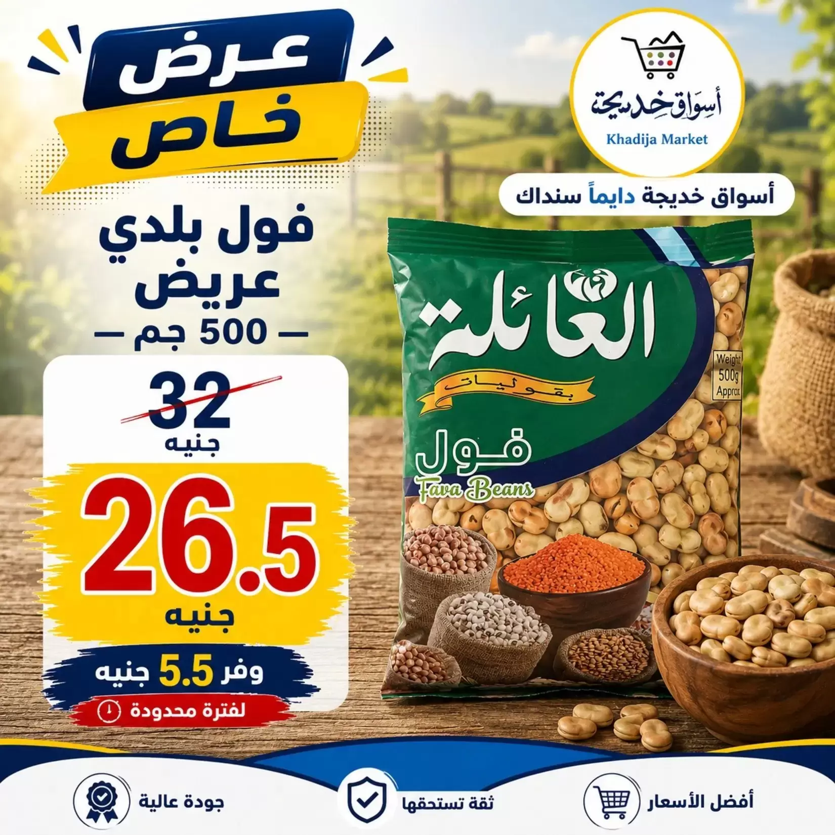Aswaq Khadija offers in Ismailia from 21 June to 5 July 2026 Big Savers Deals - Aswaq Khadija - Egypt - 21 June 2026 – 5 July 2026 - Page 13
