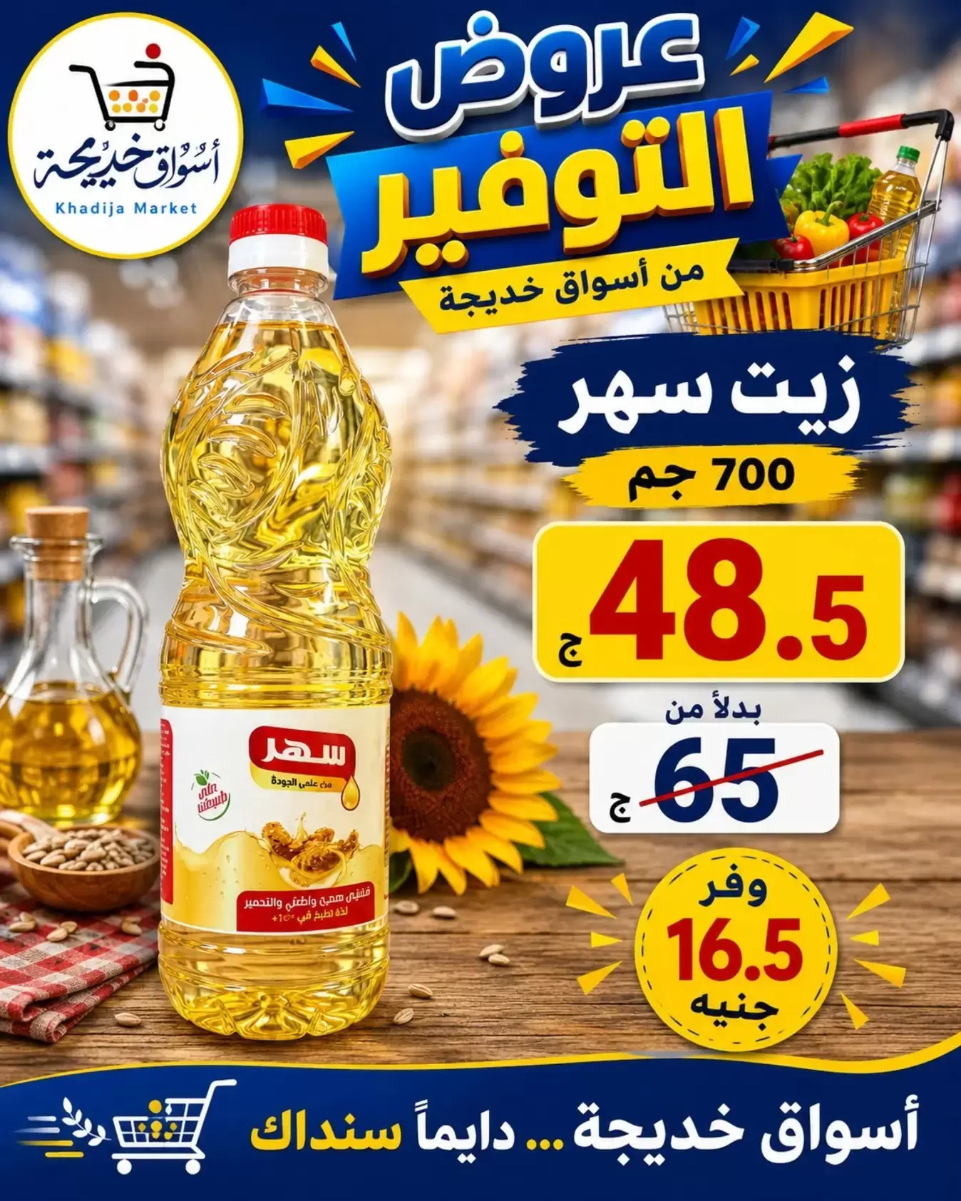 Aswaq Khadija offers in Ismailia from 21 June to 5 July 2026 Big Savers Deals - Aswaq Khadija - Egypt - 21 June 2026 – 5 July 2026 - Page 2