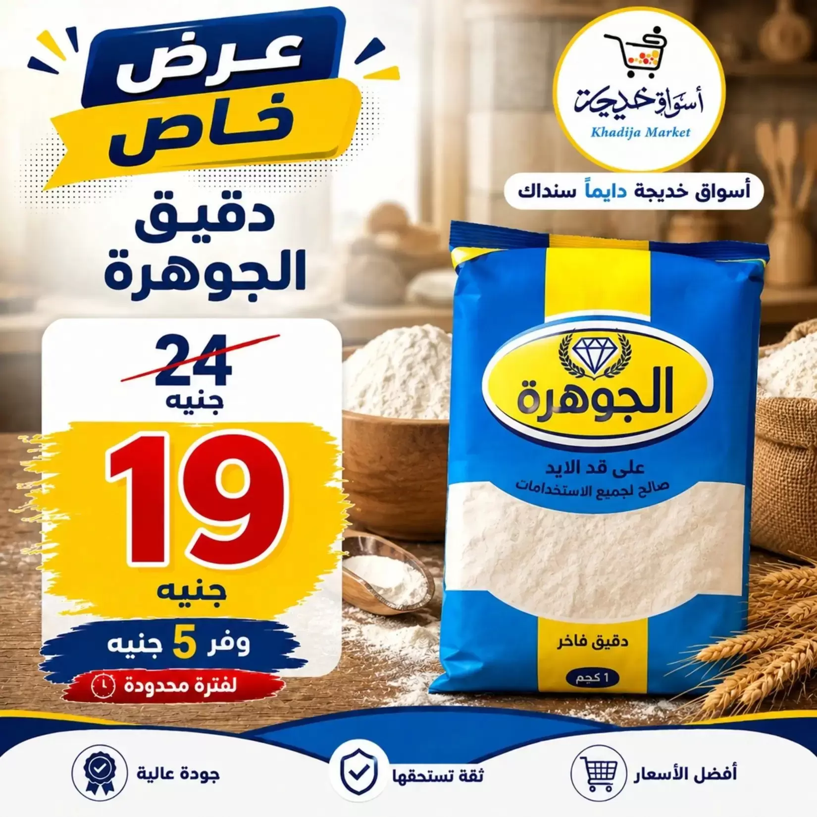 Aswaq Khadija offers in Ismailia from 21 June to 5 July 2026 Big Savers Deals - Aswaq Khadija - Egypt - 21 June 2026 – 5 July 2026 - Page 12