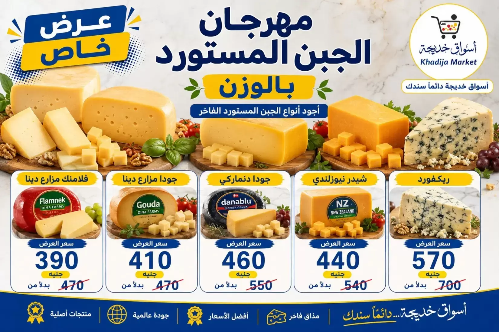 Aswaq Khadija offers in Ismailia from 21 June to 5 July 2026 Big Savers Deals - Aswaq Khadija - Egypt - 21 June 2026 – 5 July 2026 - Page 96