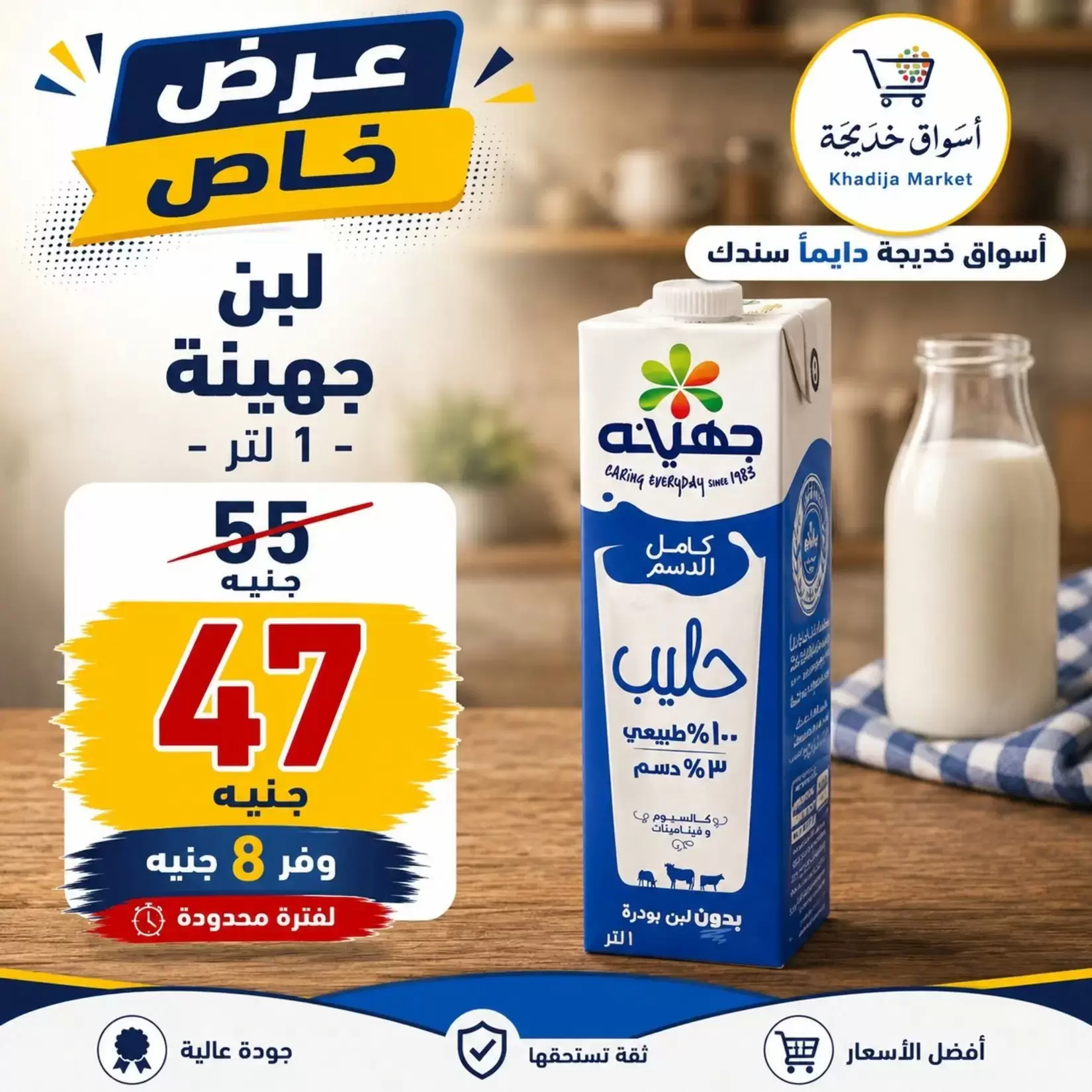 Aswaq Khadija offers in Ismailia from 21 June to 5 July 2026 Big Savers Deals - Aswaq Khadija - Egypt - 21 June 2026 – 5 July 2026 - Page 10