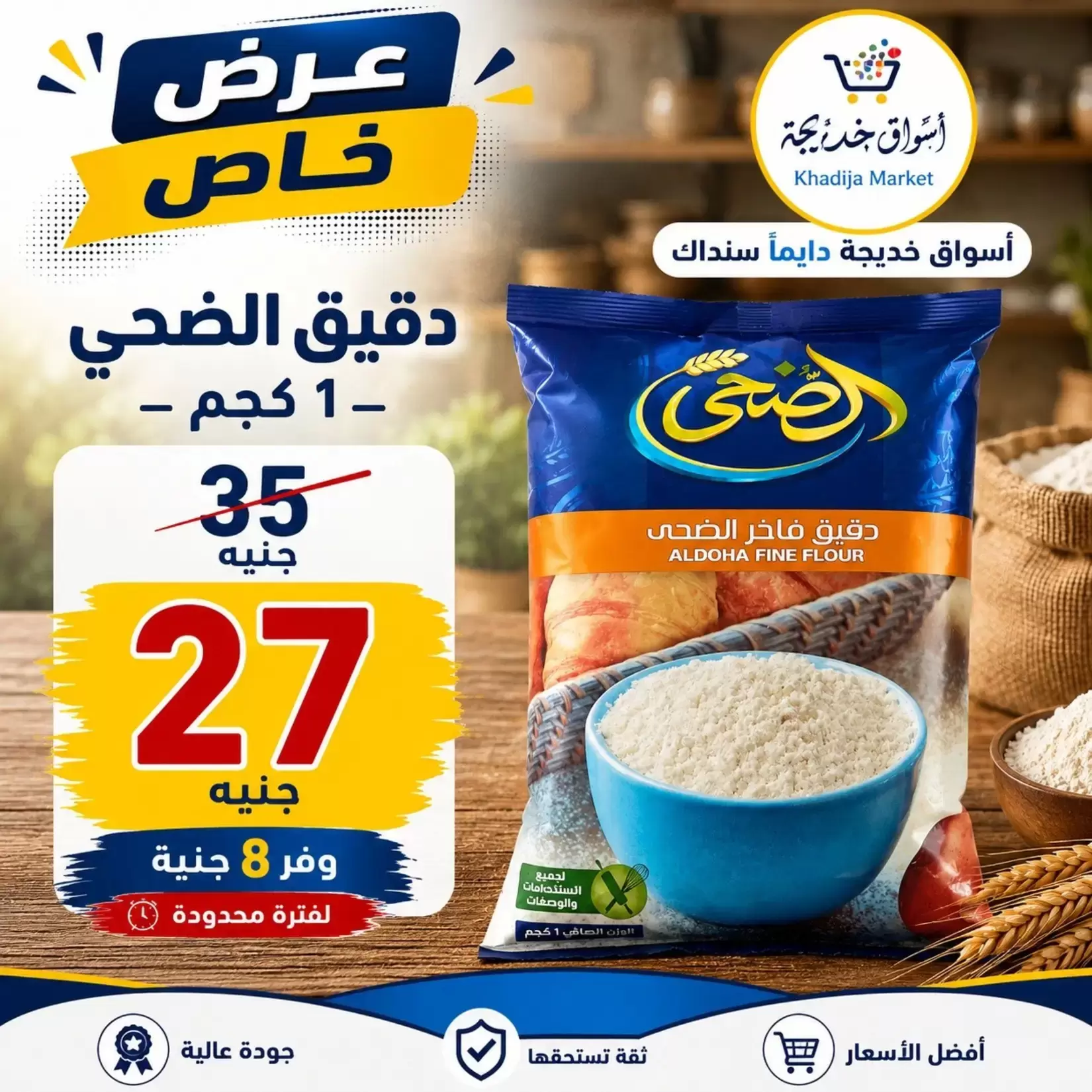 Aswaq Khadija offers in Ismailia from 21 June to 5 July 2026 Big Savers Deals - Aswaq Khadija - Egypt - 21 June 2026 – 5 July 2026 - Page 15