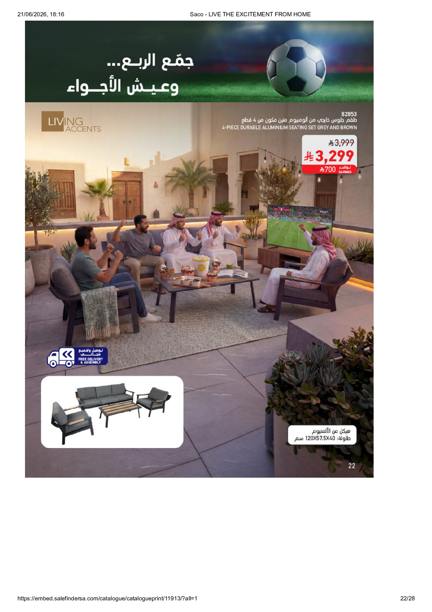 عروض ساكو السعودية من ٥ ذو الحجة ١٤٤٧ هـ حتى ٣ صفر ١٤٤٨ هـ (٢٢ مايو إلى ١٩ يوليو ٢٠٢٦) عيش الأجواء من بيتك - ساكو - السعودية - 22 مايو 2026 – 19 يوليو 2026 - صفحة 22