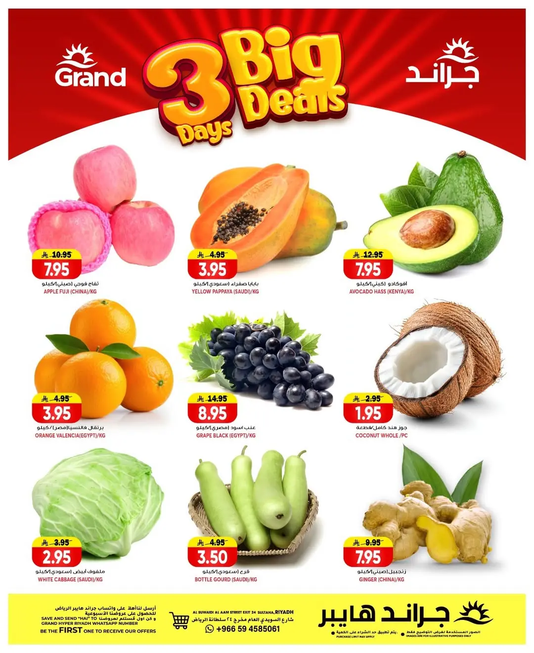 عروض جراند هايبر ماركت بفرع شارع السويدي من ٥ حتى ٧ محرم ١٤٤٨ هـ (٢١ إلى ٢٣ يونيو ٢٠٢٦) صفقات كبيرة - جراند هايبر ماركت - السعودية - 21 يونيو 2026 – 23 يونيو 2026 - صفحة 3