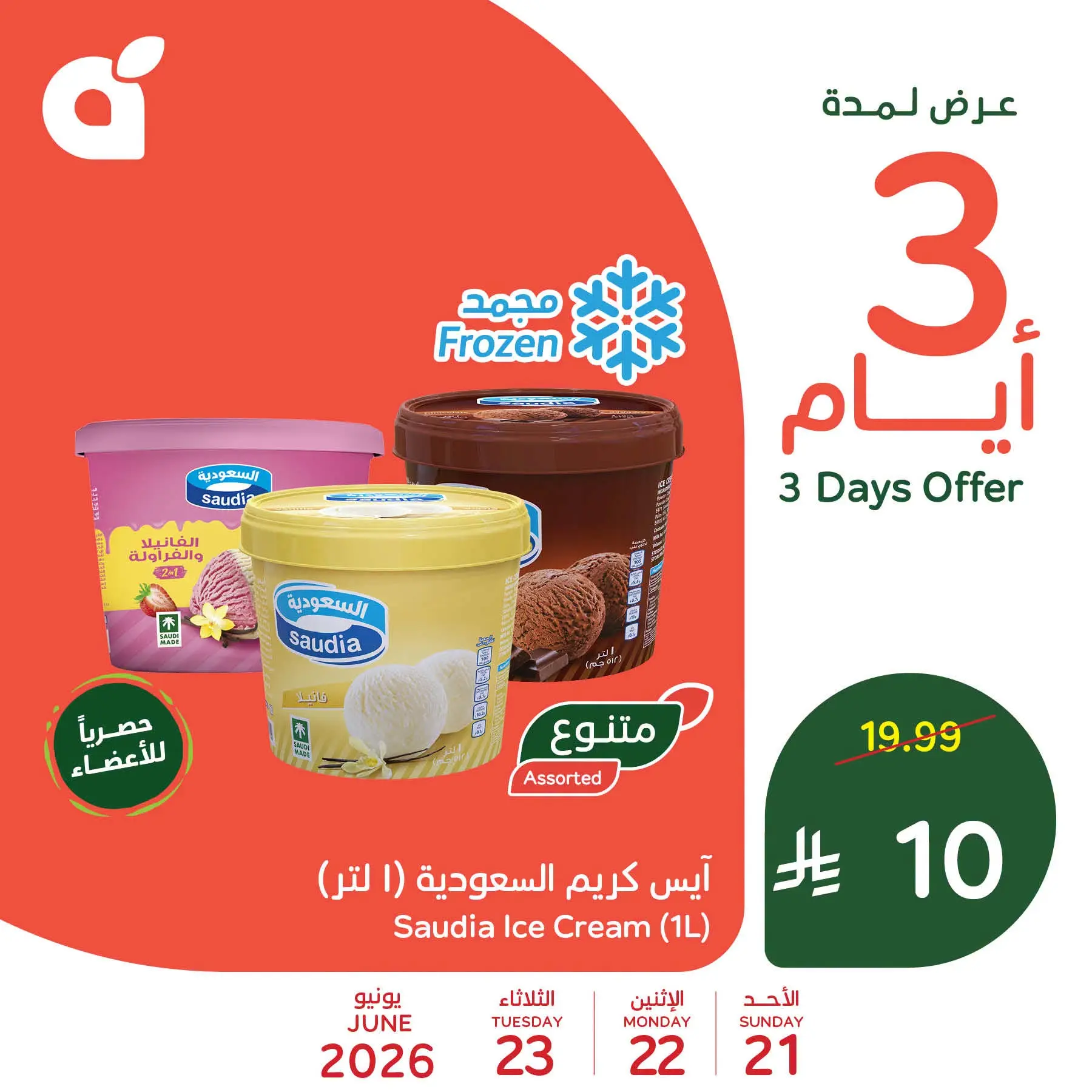 عروض بنده السعودية من ٥ حتى ٧ محرم ١٤٤٨ هـ (٢١ إلى ٢٣ يونيو ٢٠٢٦) عروض منتصف الإسبوع - بنده - السعودية - 21 يونيو 2026 – 23 يونيو 2026 - صفحة 2