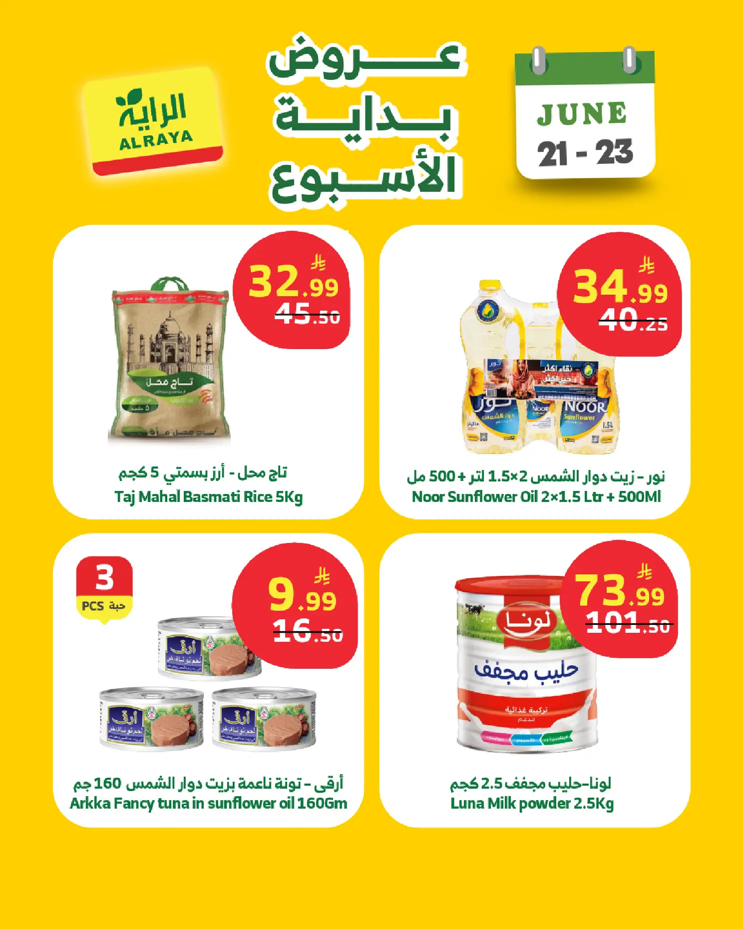 عروض الراية ماركت السعودية من ٥ حتى ٧ محرم ١٤٤٨ هـ (٢١ إلى ٢٣ يونيو ٢٠٢٦) عروض بداية الأسبوع - الراية ماركت - السعودية - 21 يونيو 2026 – 23 يونيو 2026 - صفحة 2