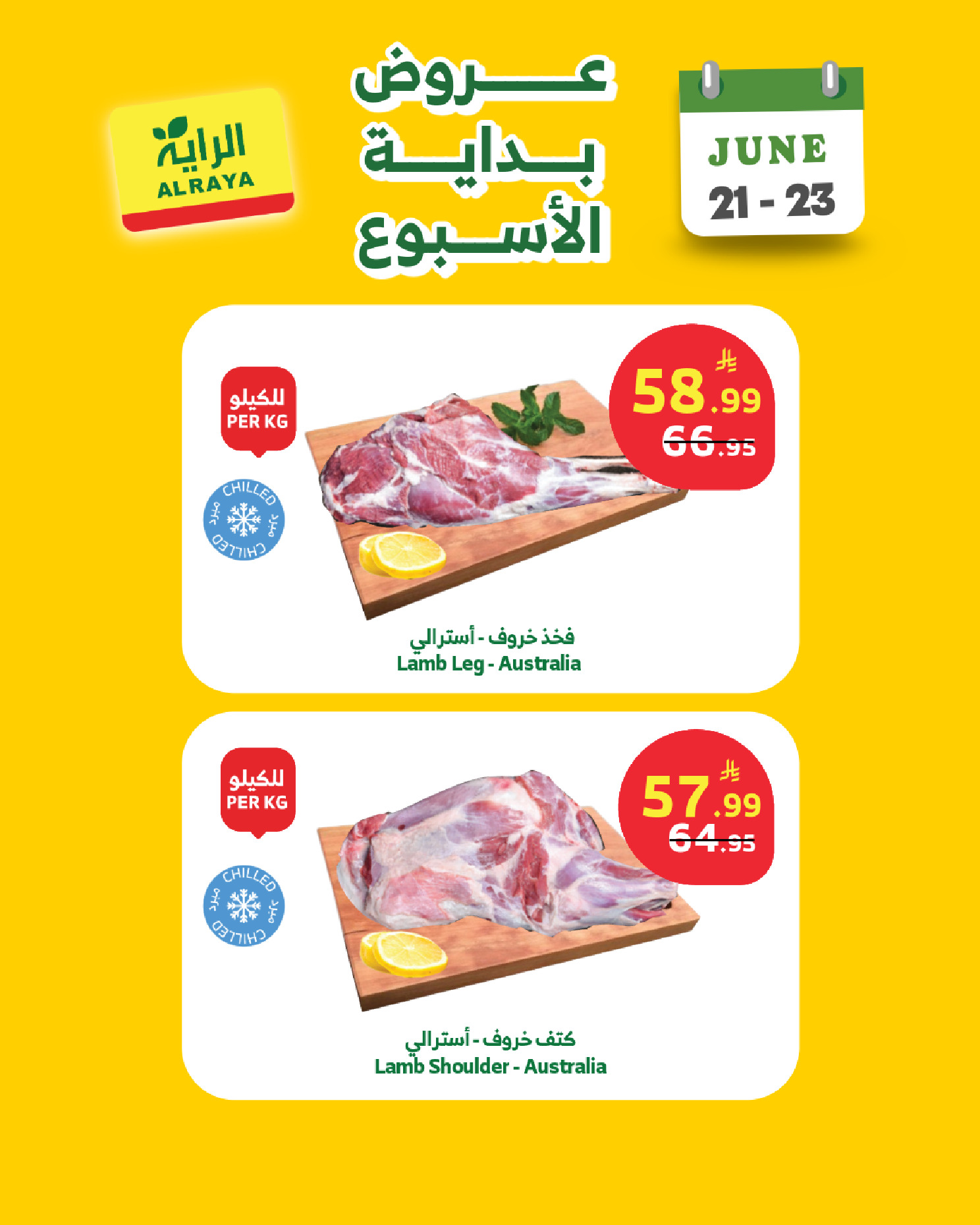 عروض الراية ماركت السعودية من ٥ حتى ٧ محرم ١٤٤٨ هـ (٢١ إلى ٢٣ يونيو ٢٠٢٦) عروض بداية الأسبوع - الراية ماركت - السعودية - 21 يونيو 2026 – 23 يونيو 2026 - صفحة 11