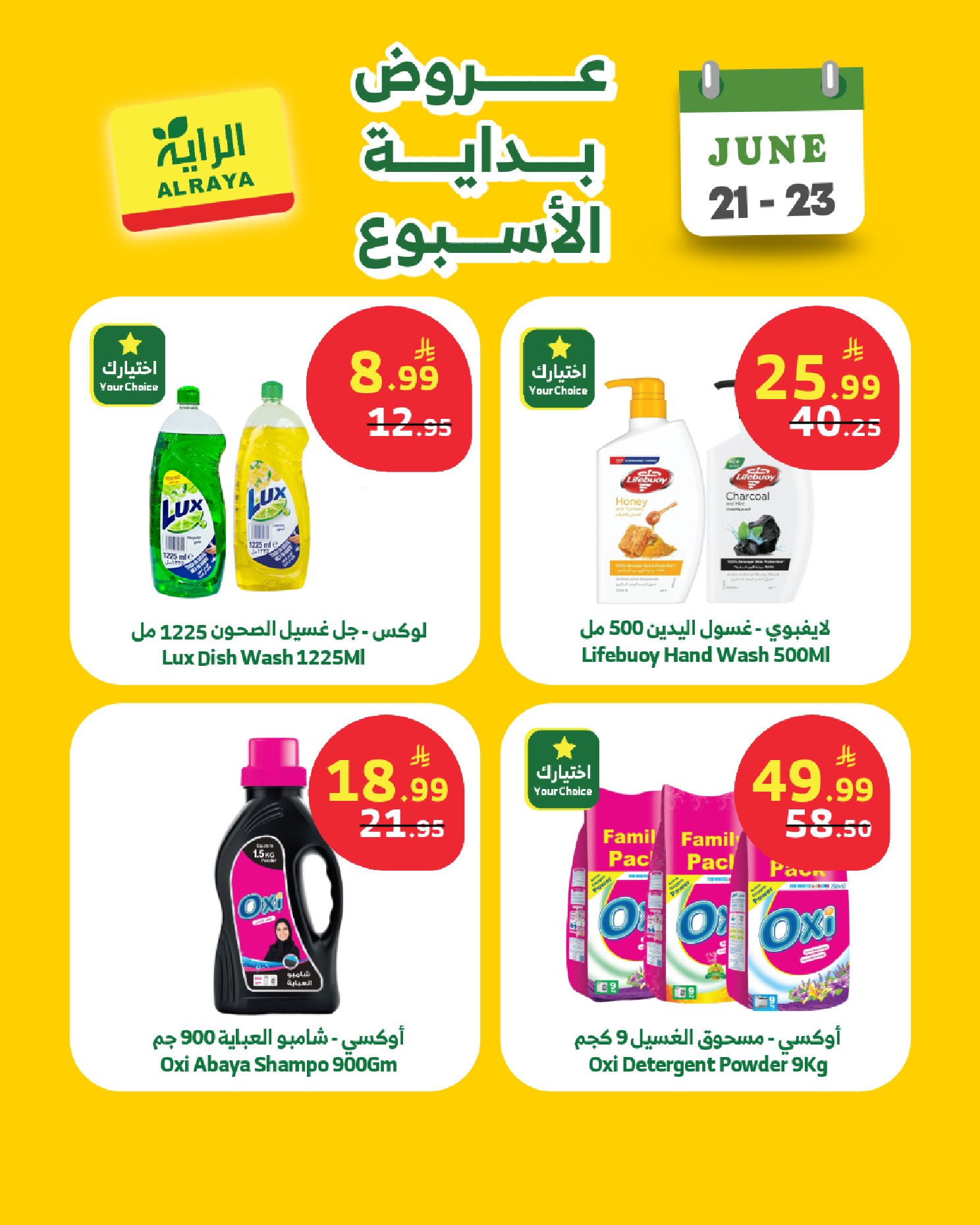 عروض الراية ماركت السعودية من ٥ حتى ٧ محرم ١٤٤٨ هـ (٢١ إلى ٢٣ يونيو ٢٠٢٦) عروض بداية الأسبوع - الراية ماركت - السعودية - 21 يونيو 2026 – 23 يونيو 2026 - صفحة 6
