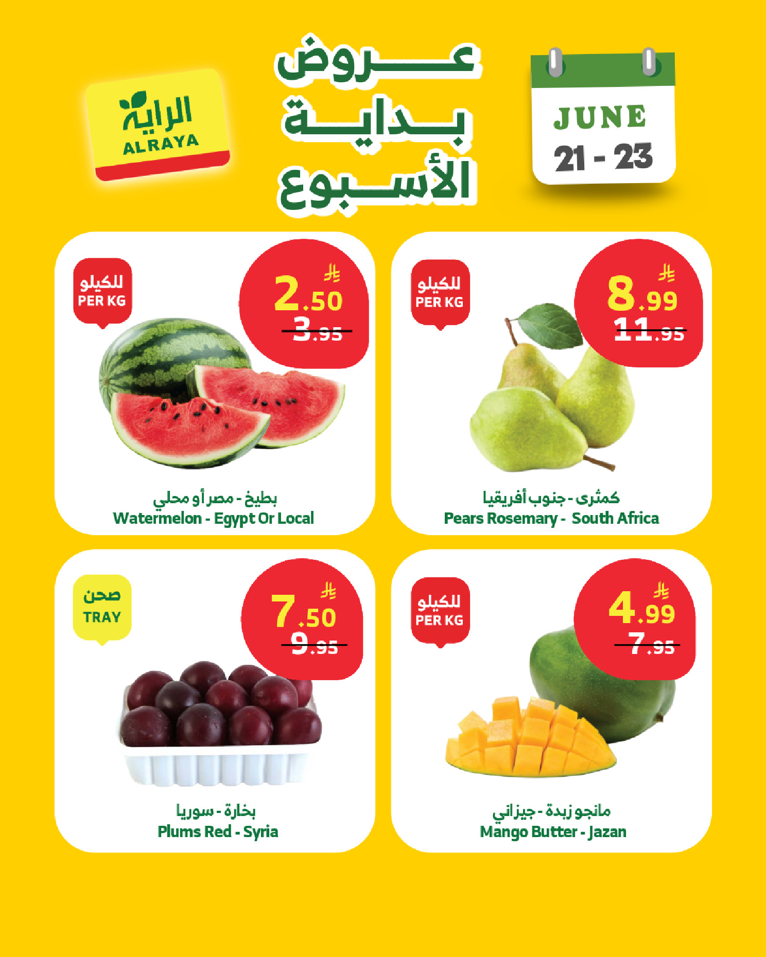 عروض الراية ماركت السعودية من ٥ حتى ٧ محرم ١٤٤٨ هـ (٢١ إلى ٢٣ يونيو ٢٠٢٦) عروض بداية الأسبوع - الراية ماركت - السعودية - 21 يونيو 2026 – 23 يونيو 2026 - صفحة 8