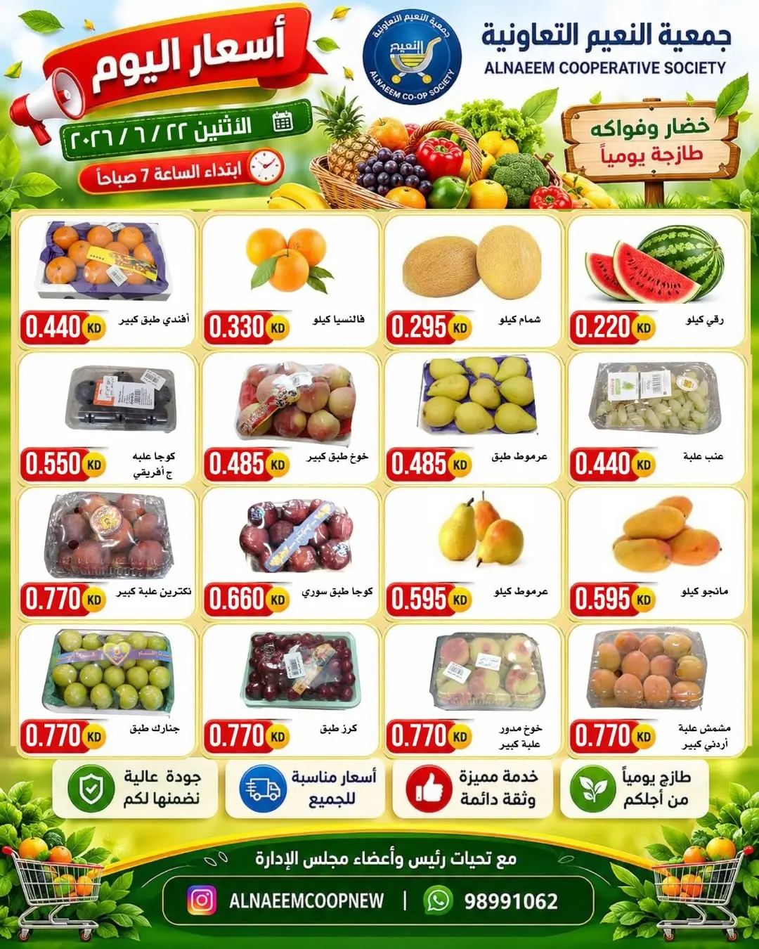 عروض جمعية النعيم التعاونية الاثنين ٢٢ يونيو ٢٠٢٦ عروض الخضار والفواكه - جمعية النعيم التعاونية - الكويت - 22 يونيو 2026 – 22 يونيو 2026 - صفحة 2