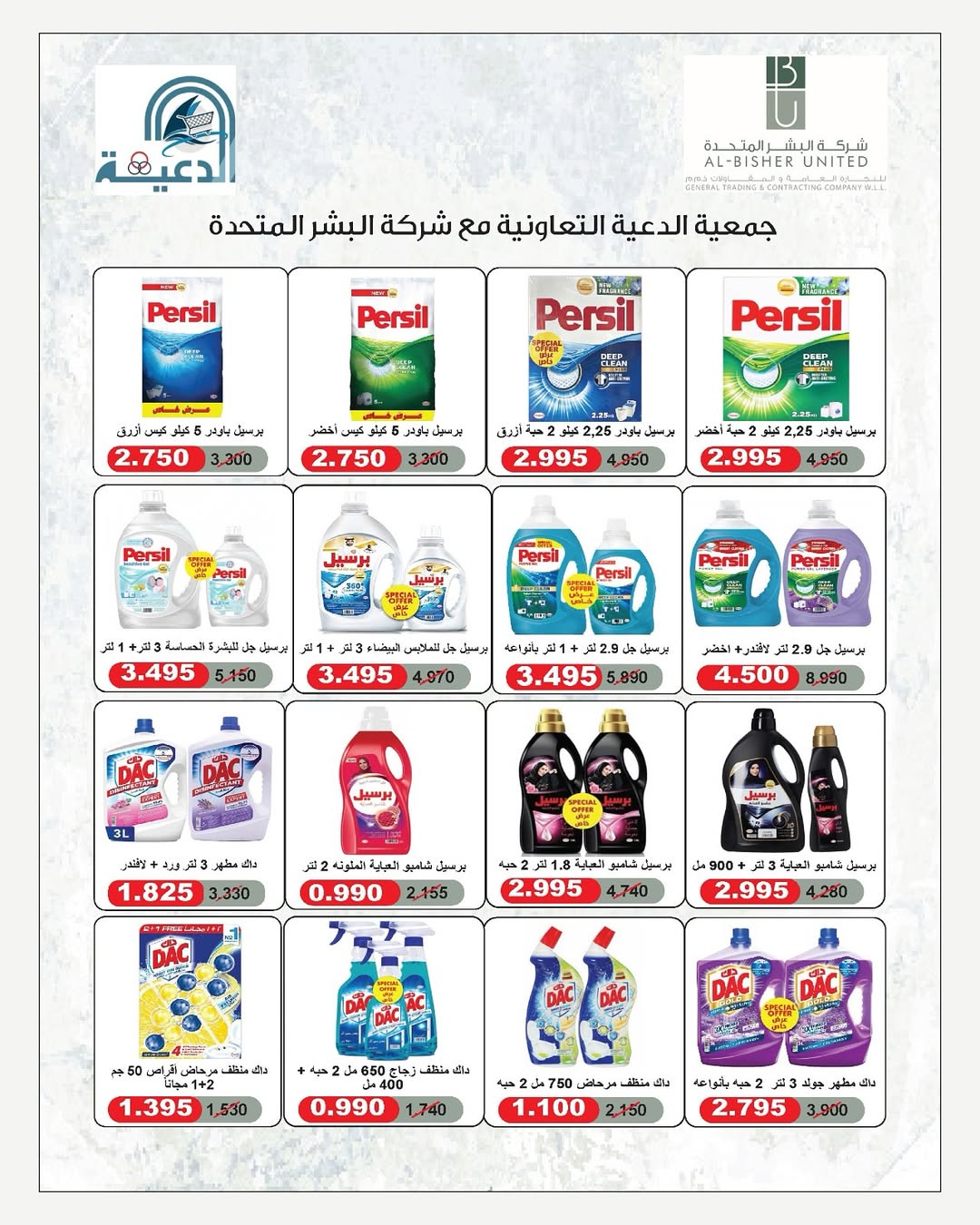 عروض جمعية الدعية التعاونية الكويت من ٢٢ حتى ٢٥ يونيو ٢٠٢٦ مهرجان يونيو - جمعية الدعية التعاونية - الكويت - 22 يونيو 2026 – 25 يونيو 2026 - صفحة 33