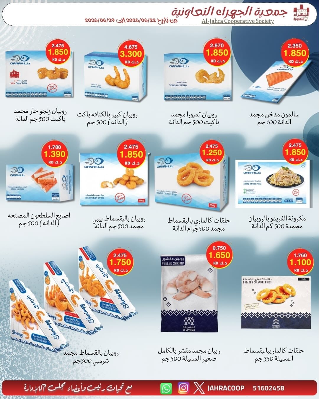 عروض جمعية الجهراء التعاونية من ٢٢ حتى ٢٩ يونيو ٢٠٢٦ تخفيضات يونيو - جمعية الجهراء التعاونية - الكويت - 22 يونيو 2026 – 29 يونيو 2026 - صفحة 19