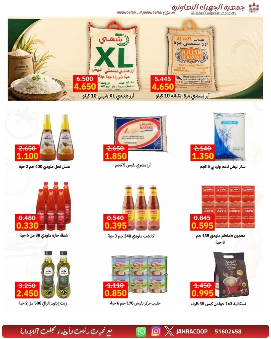 عروض جمعية الجهراء التعاونية من ٢٢ حتى ٢٩ يونيو ٢٠٢٦ تخفيضات يونيو - جمعية الجهراء التعاونية - الكويت - 22 يونيو 2026 – 29 يونيو 2026 - صفحة 8
