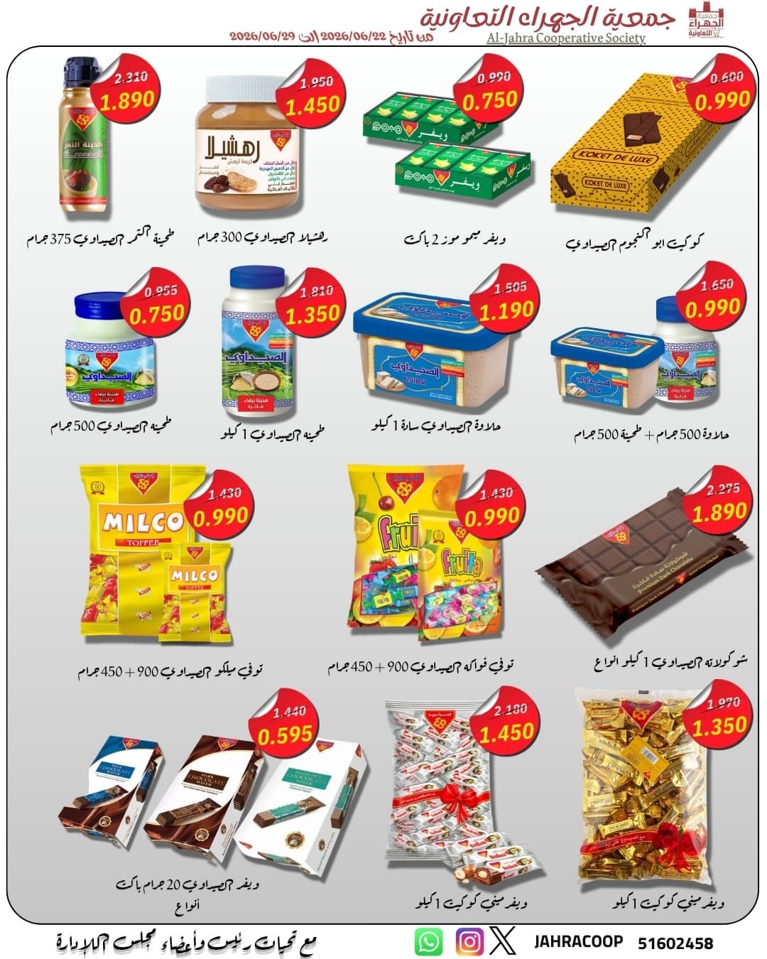 عروض جمعية الجهراء التعاونية من ٢٢ حتى ٢٩ يونيو ٢٠٢٦ تخفيضات يونيو - جمعية الجهراء التعاونية - الكويت - 22 يونيو 2026 – 29 يونيو 2026 - صفحة 24