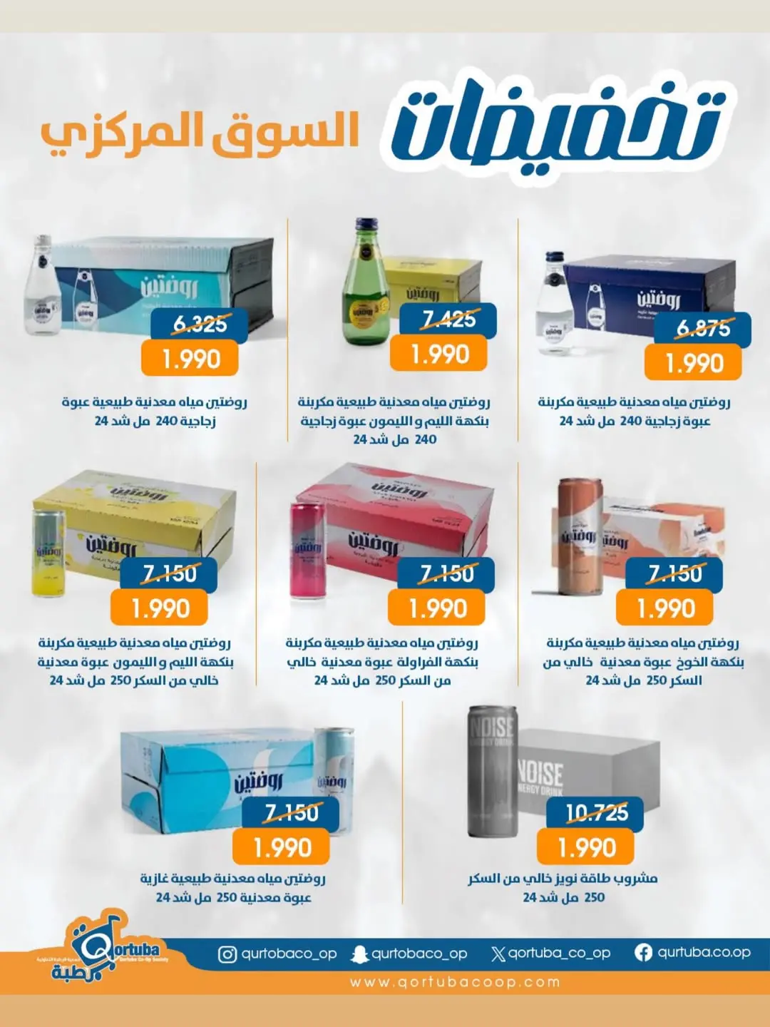 عروض جمعية قرطبة التعاونية من ٢٢ حتى ٢٨ يونيو ٢٠٢٦ تخفيضات السوق المركزي - جمعية قرطبة التعاونية - الكويت - 22 يونيو 2026 – 28 يونيو 2026 - صفحة 2