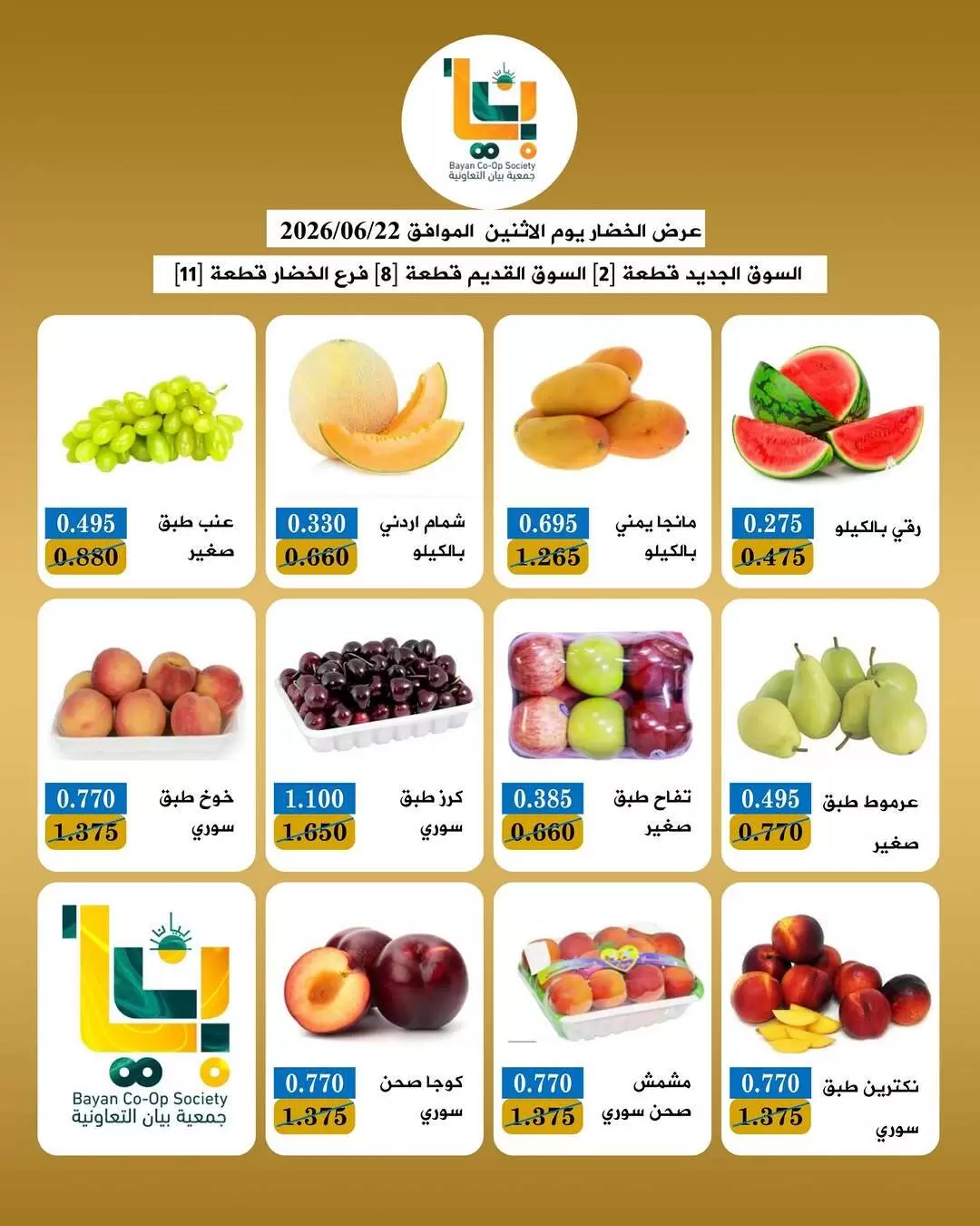 عروض جمعية بيان التعاونية الكويت الاثنين ٢٢ يونيو ٢٠٢٦ عروض الخضار والفاكهة - جمعية بيان التعاونية - الكويت - 22 يونيو 2026 – 22 يونيو 2026 - صفحة 3